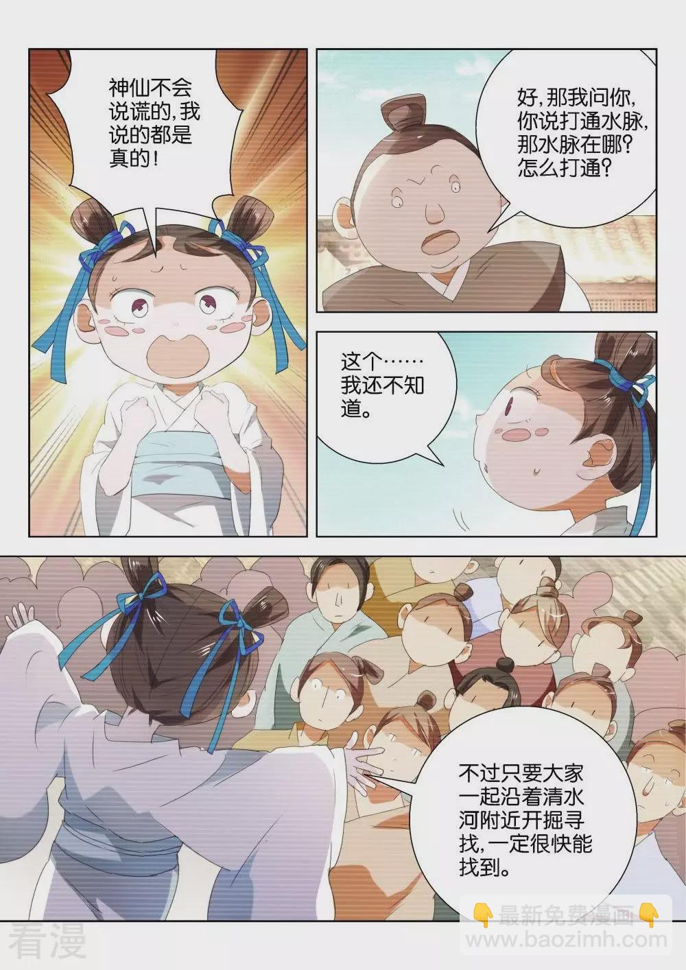第198话 水比金贵4
