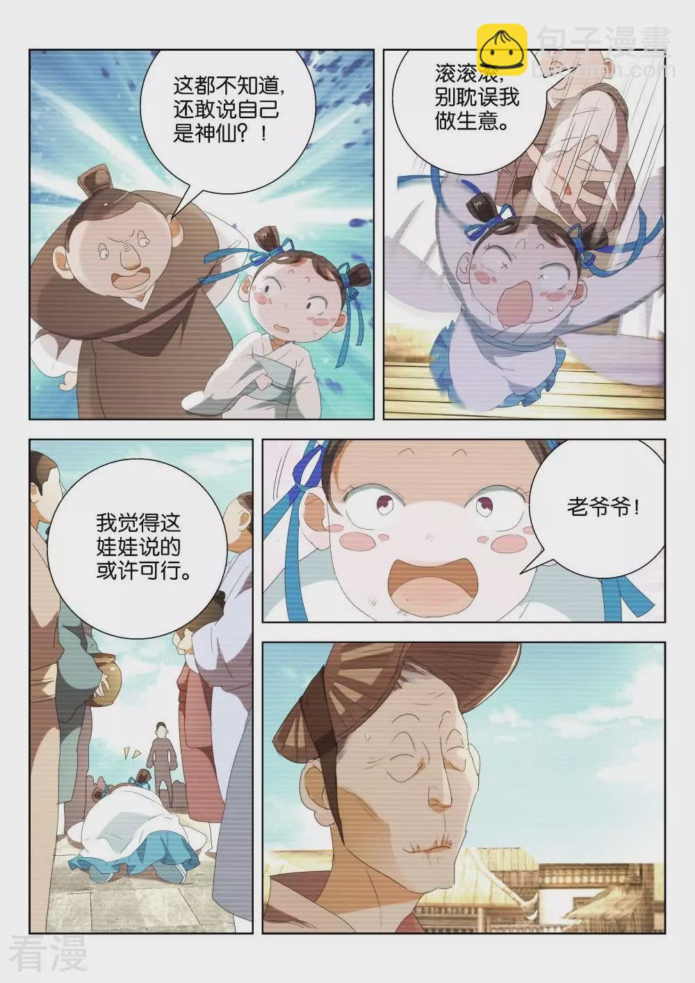 第198话 水比金贵5