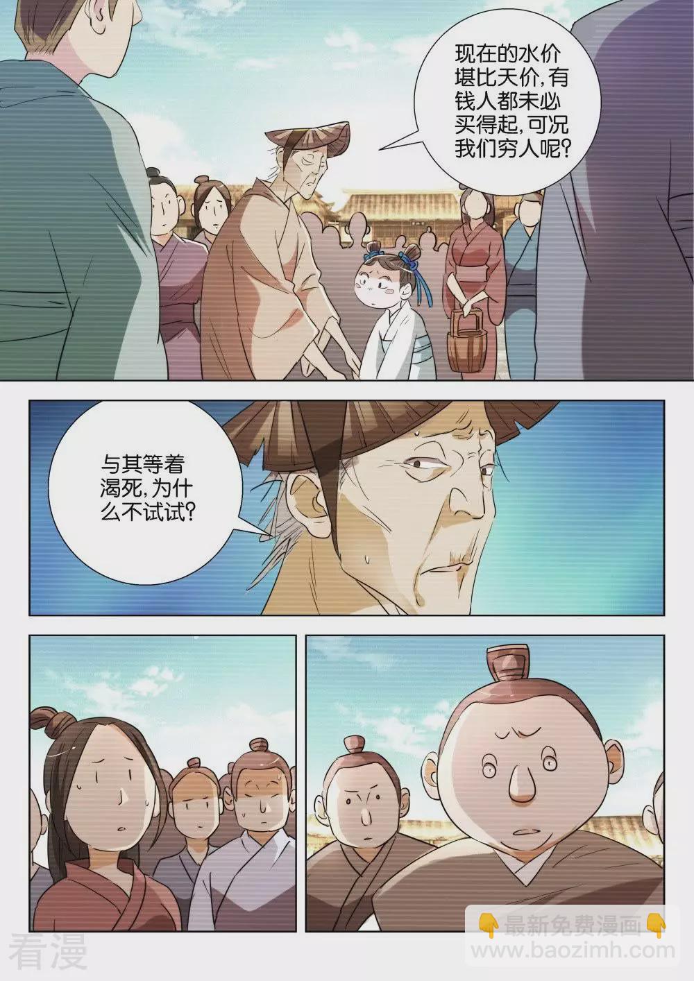 第198话 水比金贵6