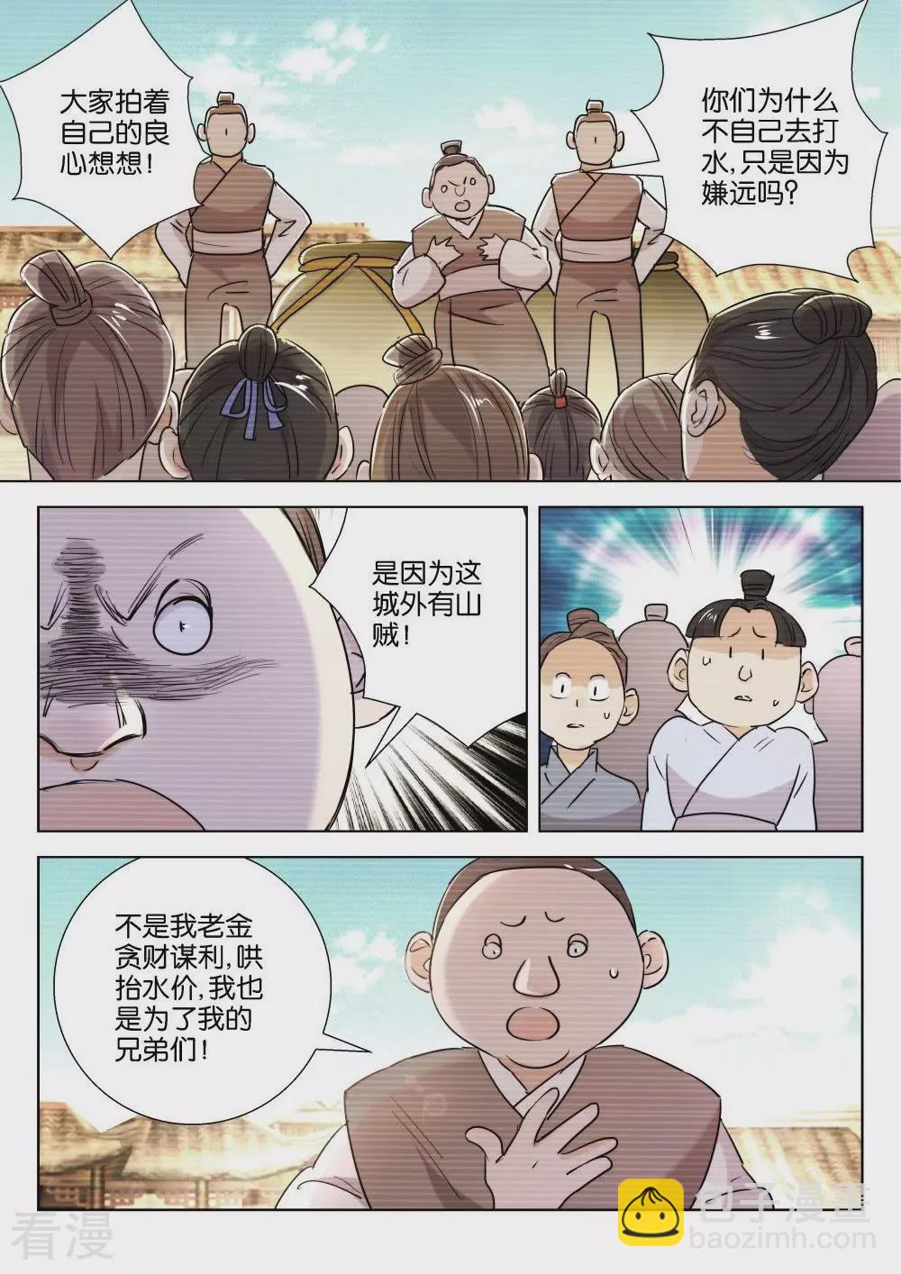 第198话 水比金贵7