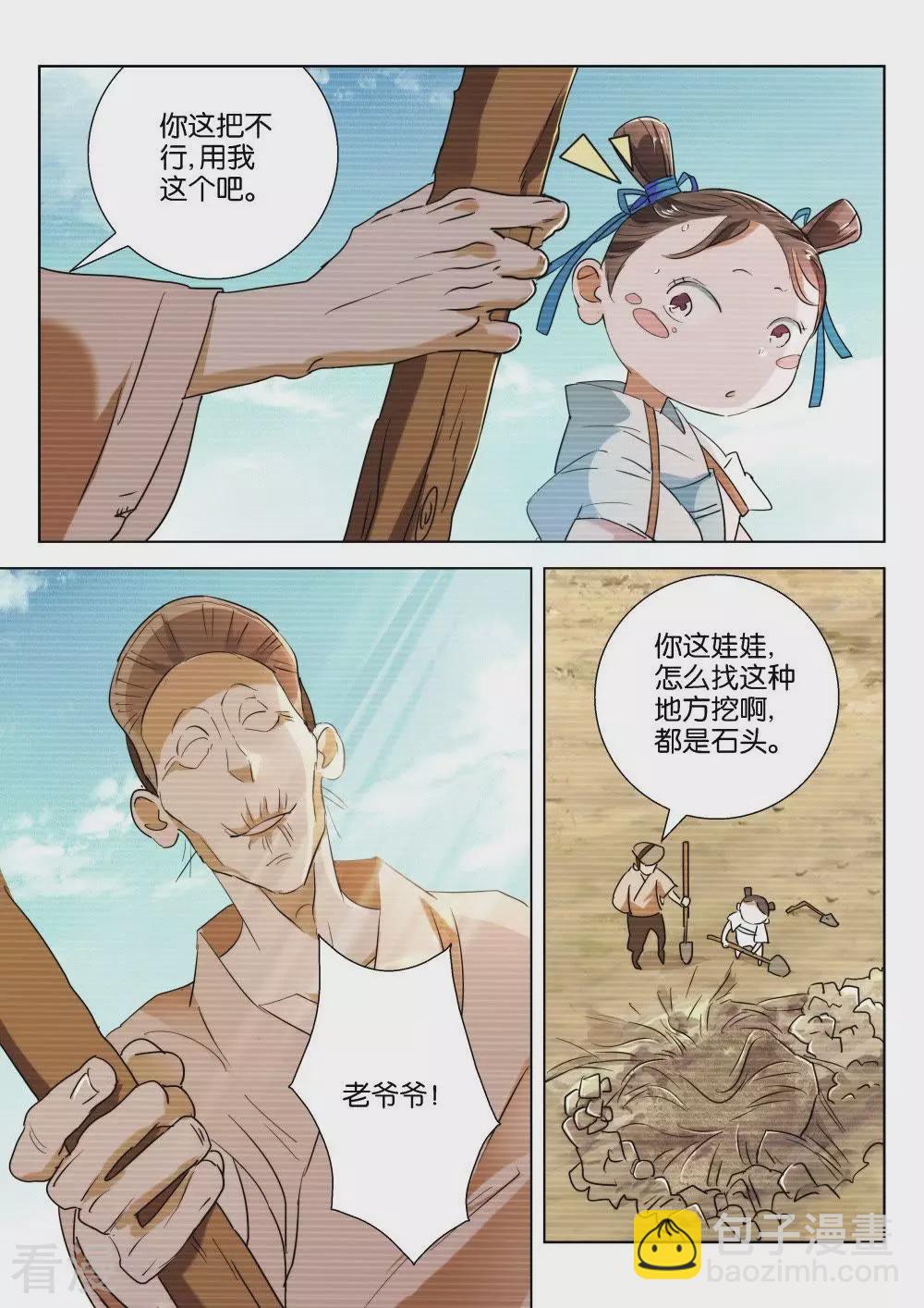 第199话 戏耍6