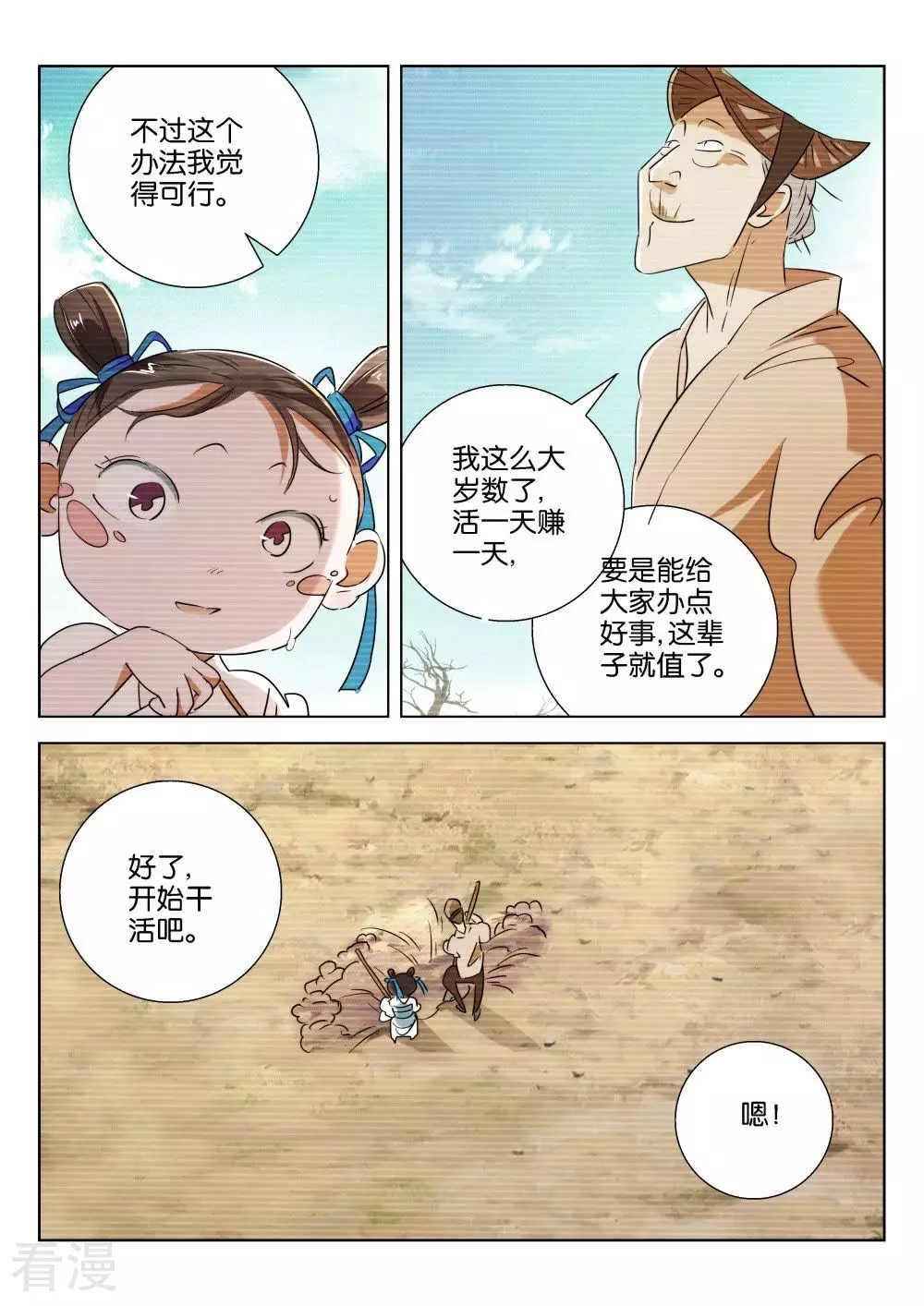 第199话 戏耍8