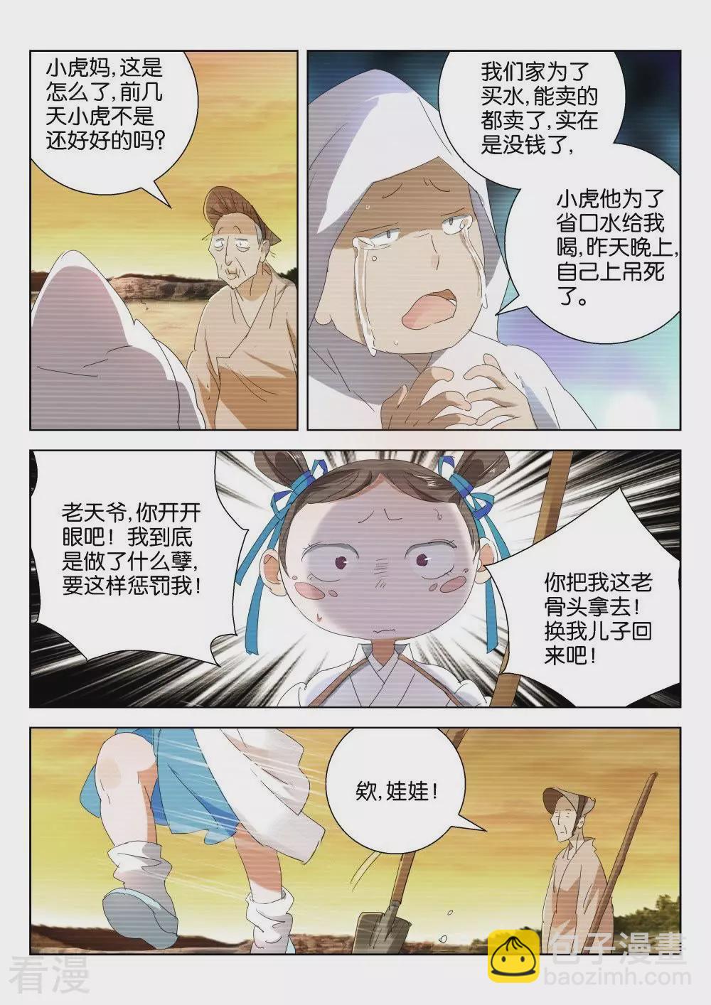 第200话 神之蔑视4