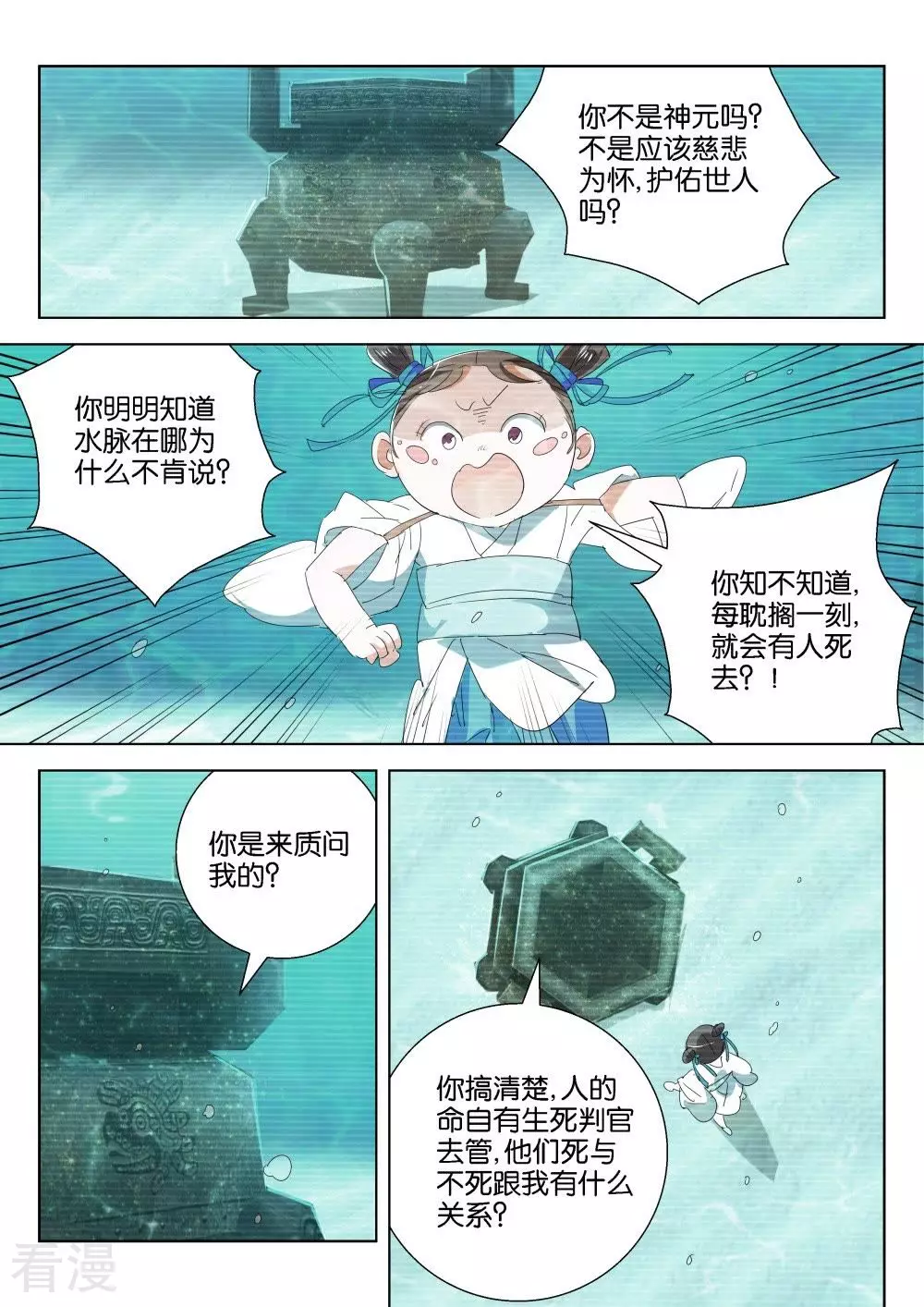 第200话 神之蔑视5