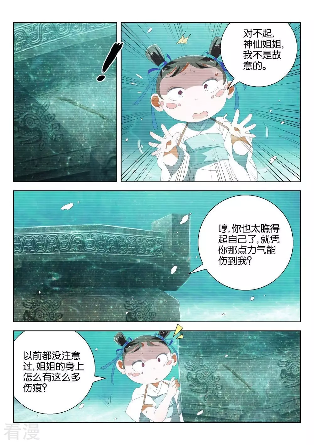 第200话 神之蔑视7