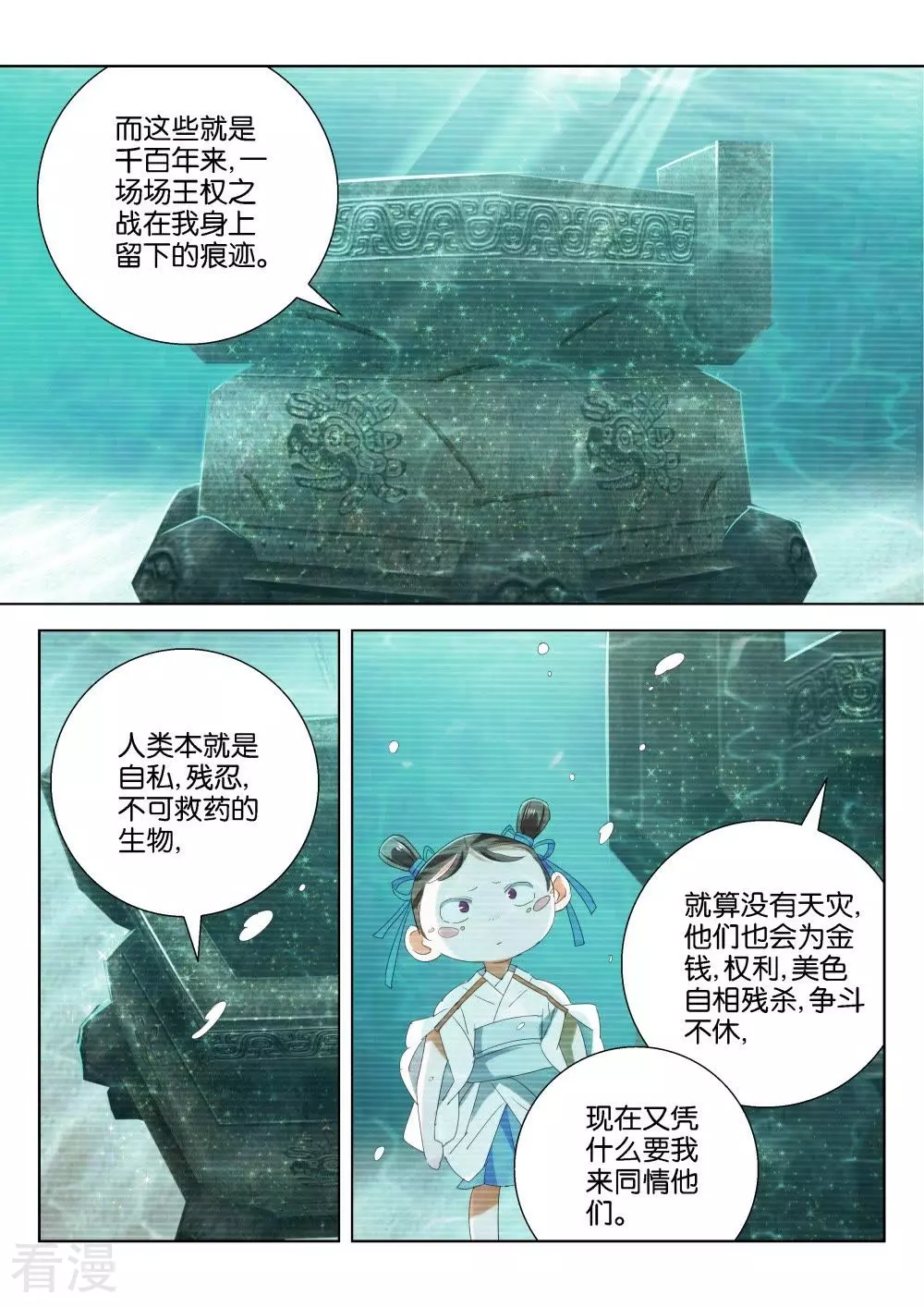 第200话 神之蔑视9