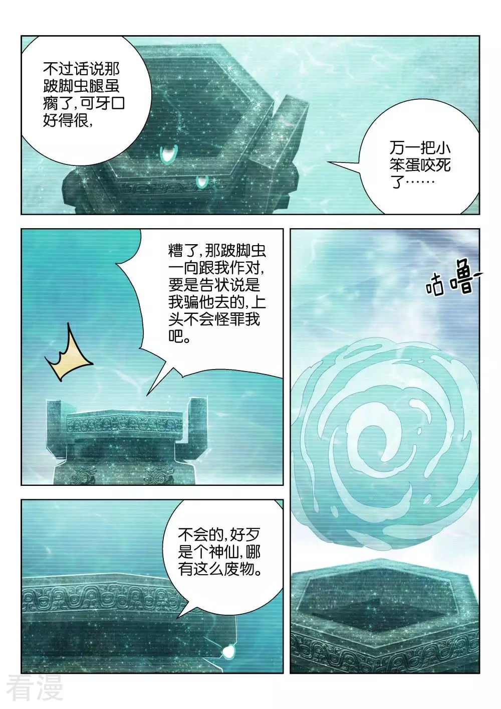 第203话 换个姿势3