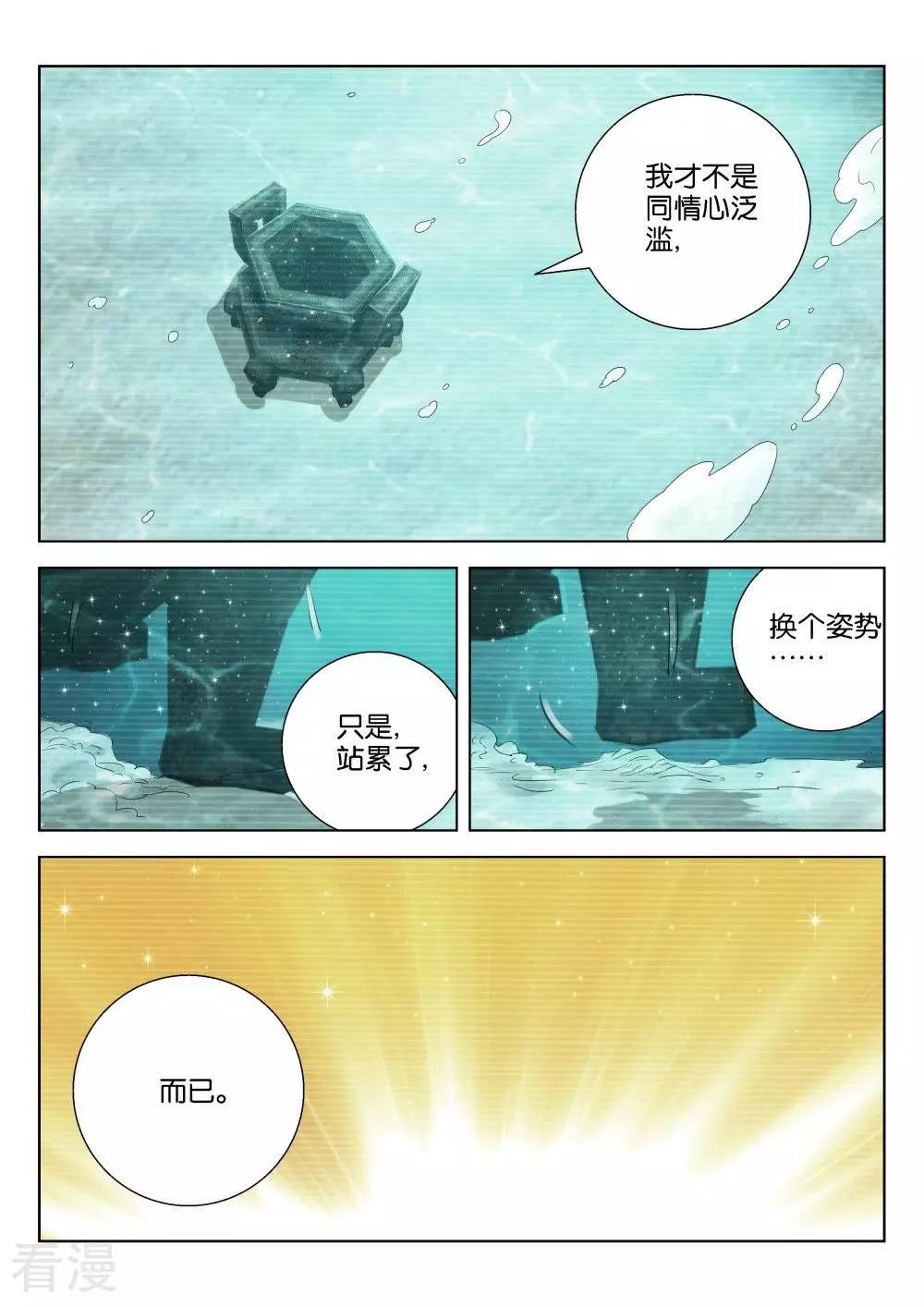 第203话 换个姿势8