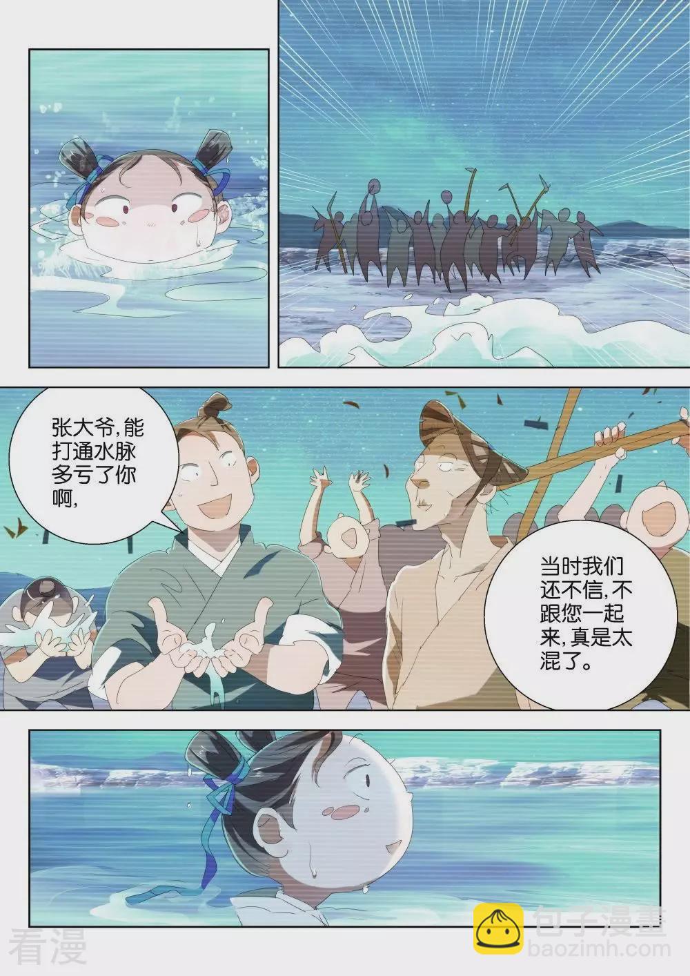 第204话 有水了4