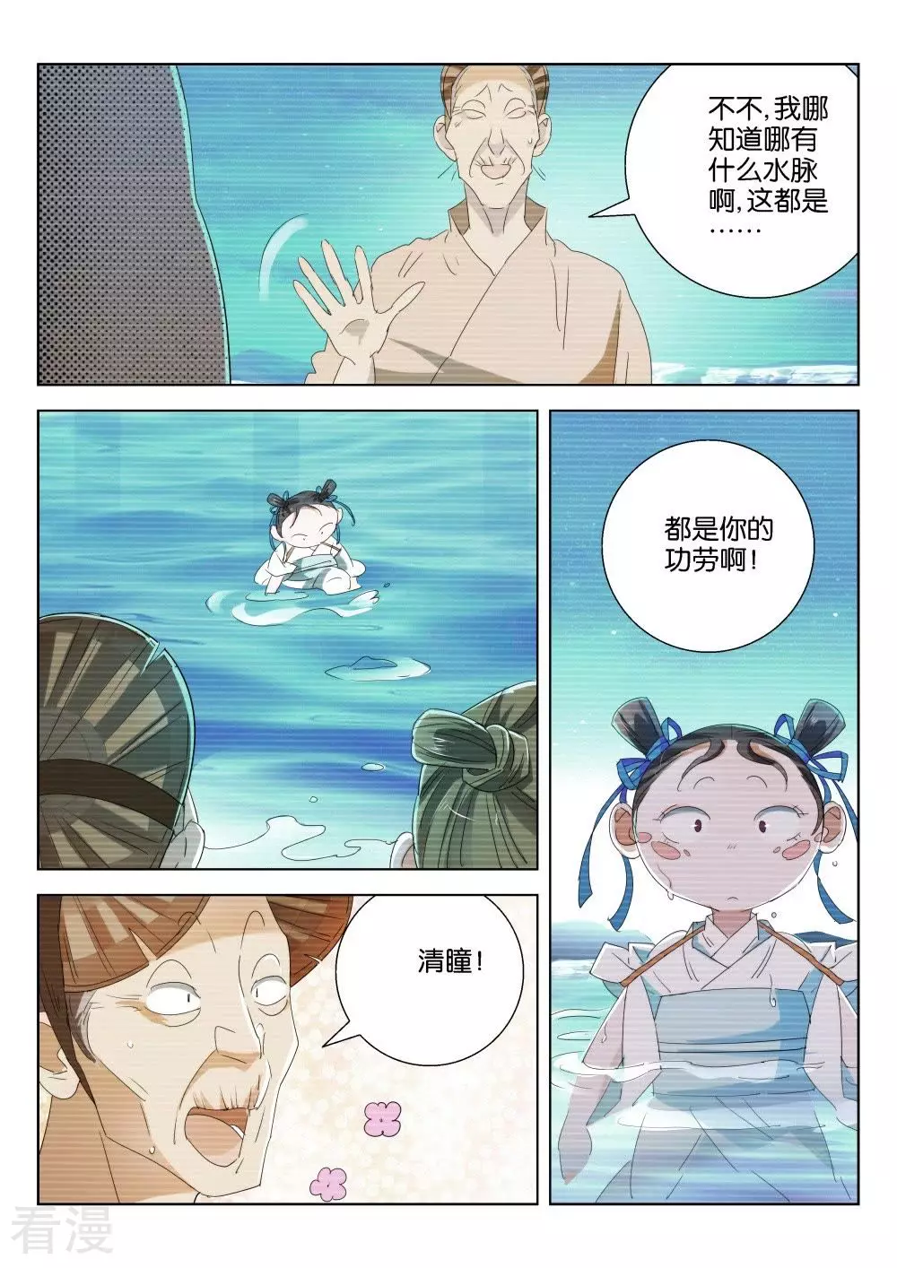 第204话 有水了5