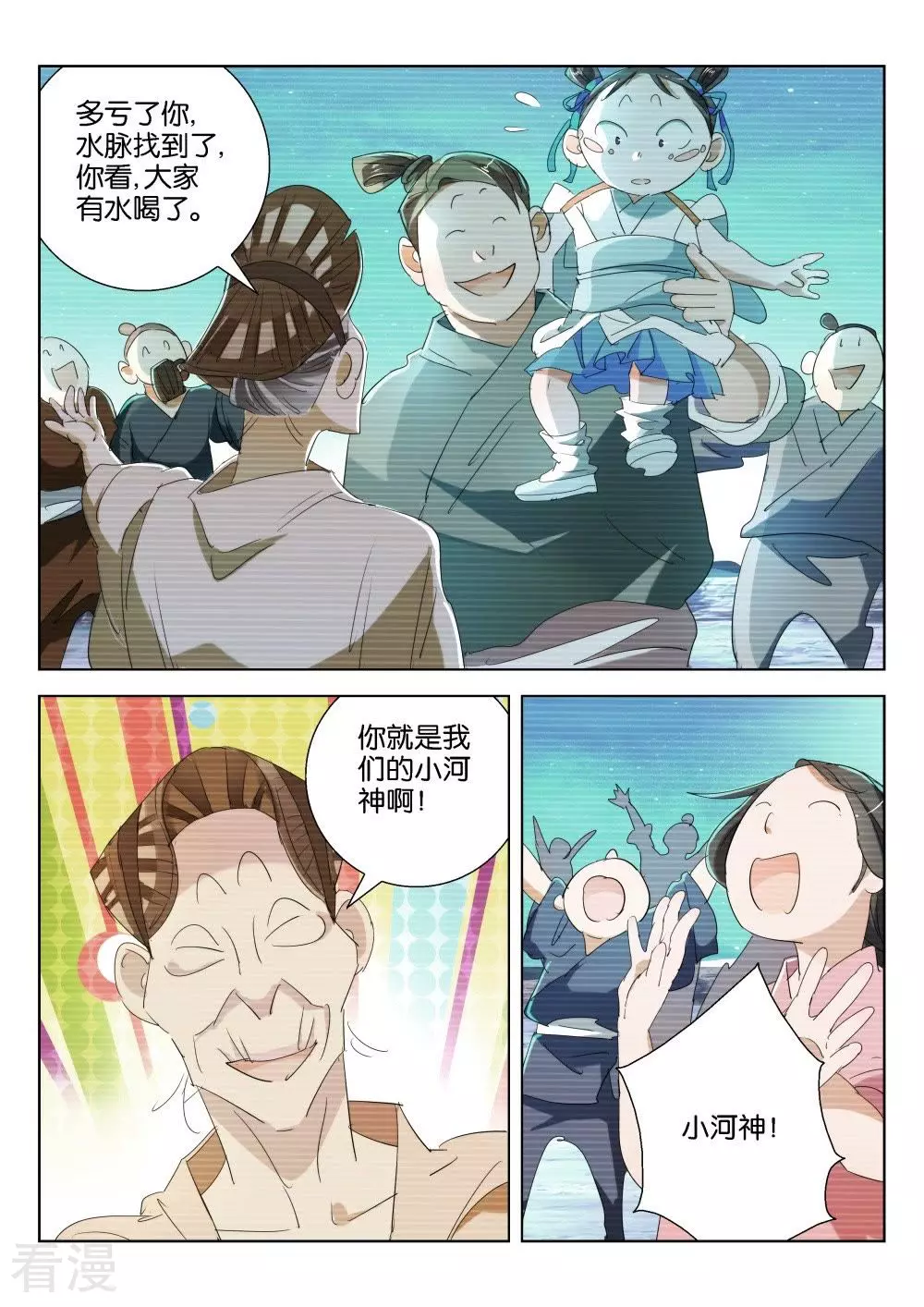 第204话 有水了6