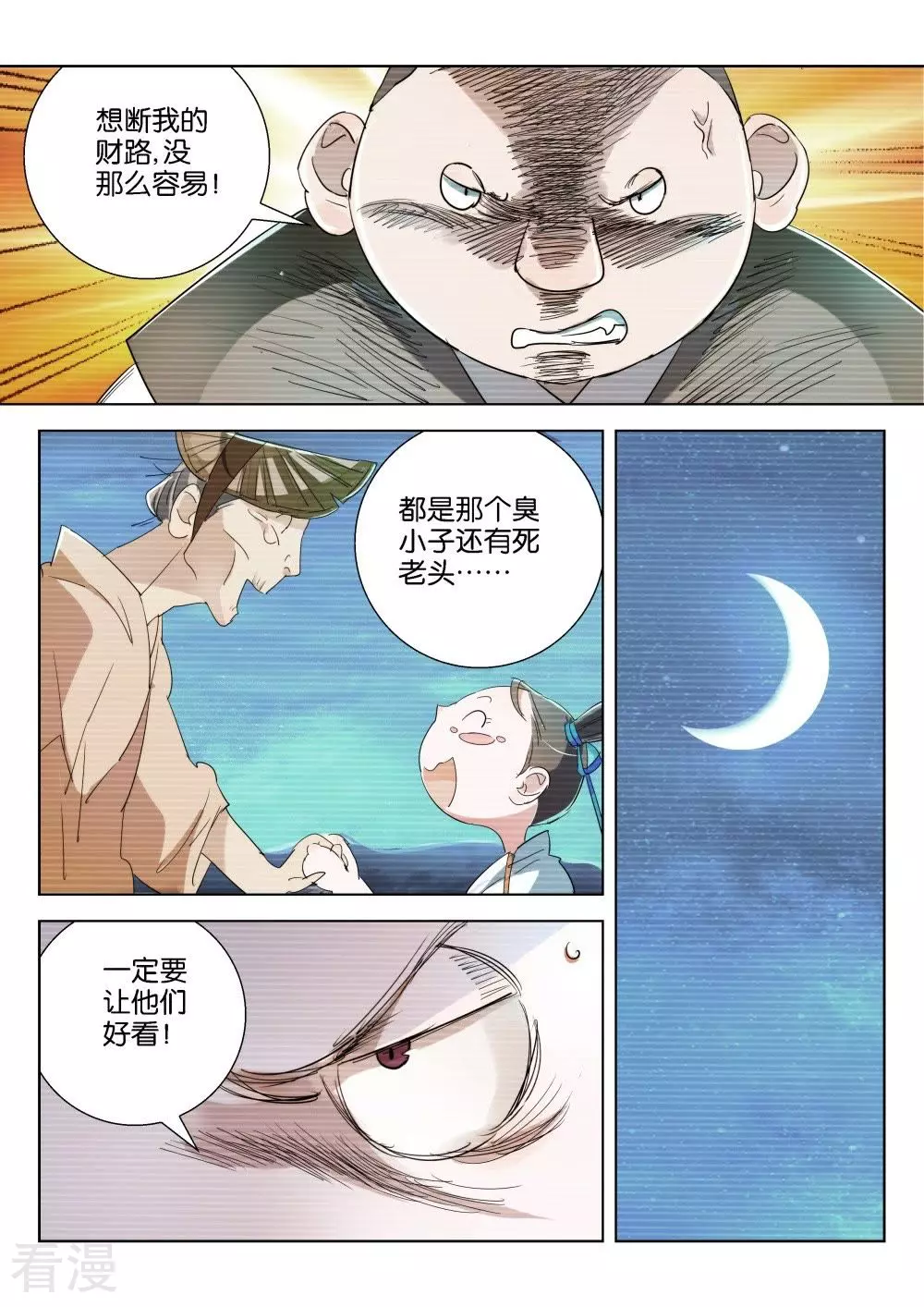 第204话 有水了9
