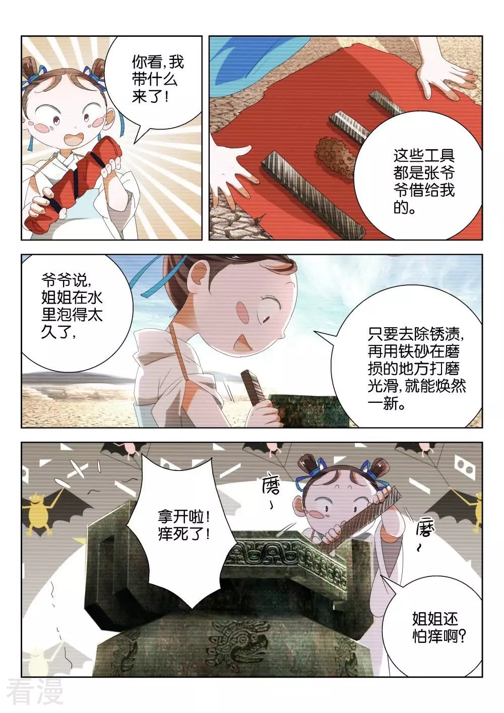 第205话 下毒2