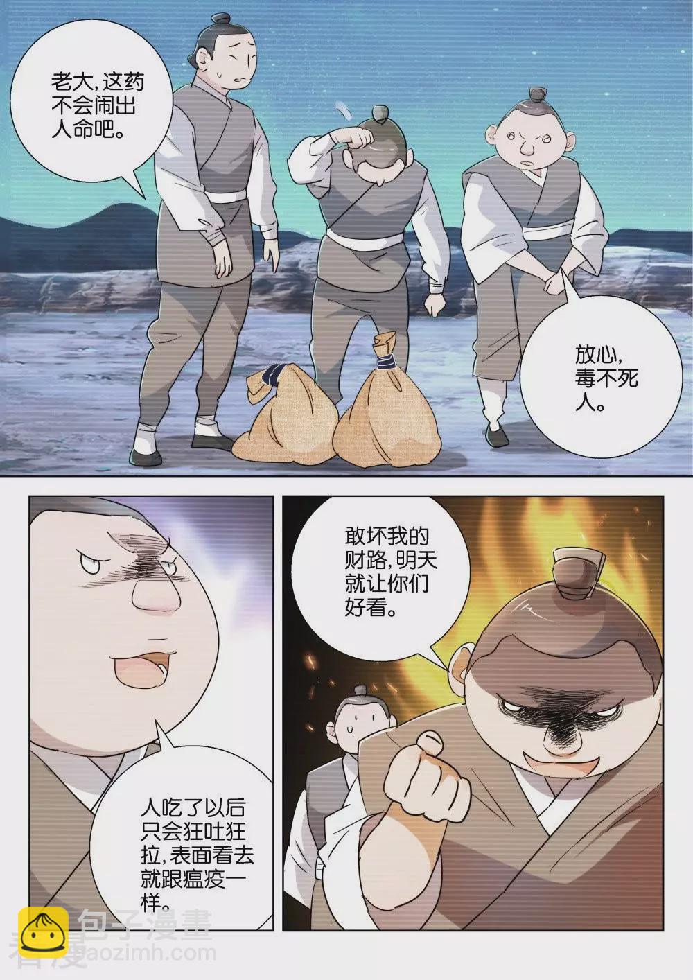 第205话 下毒5