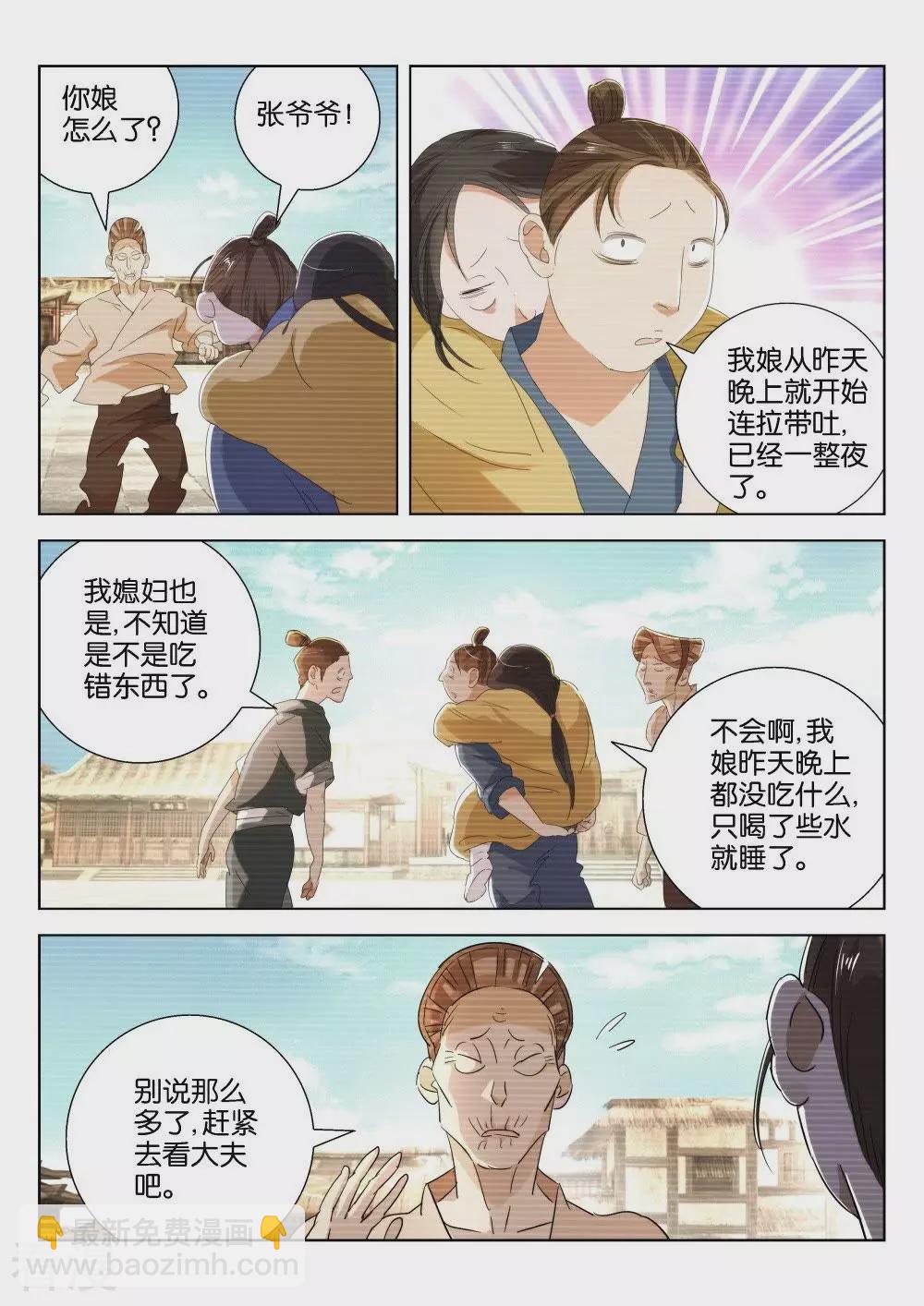 第205话 下毒7