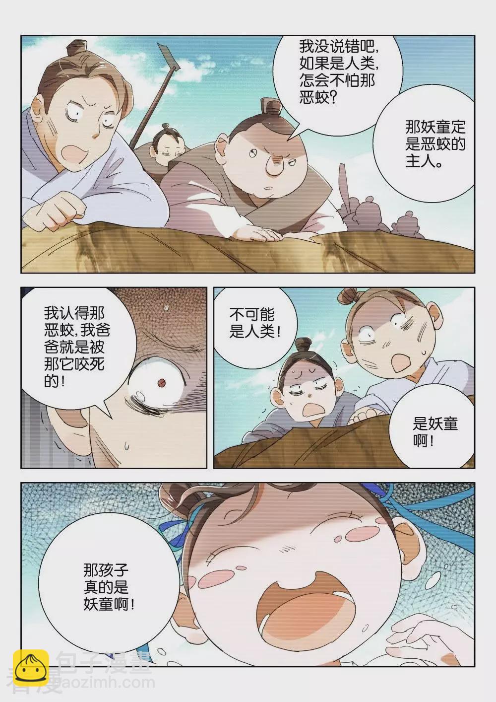 第206话 妖童5