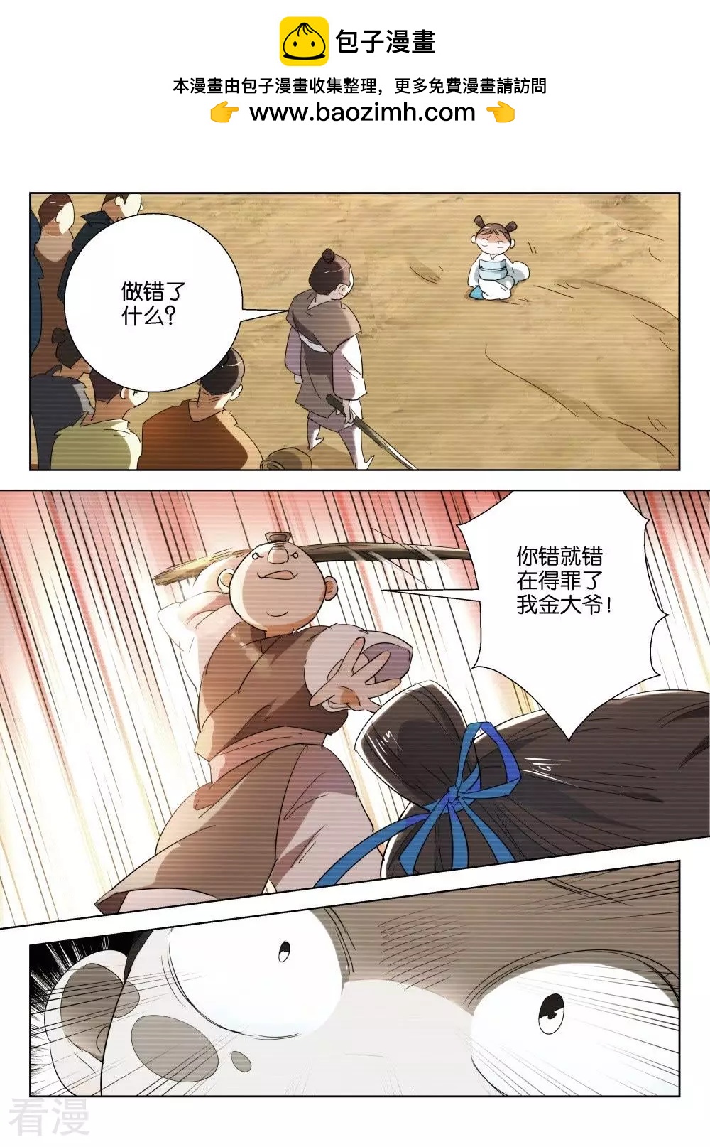 第208话 人性之恶1