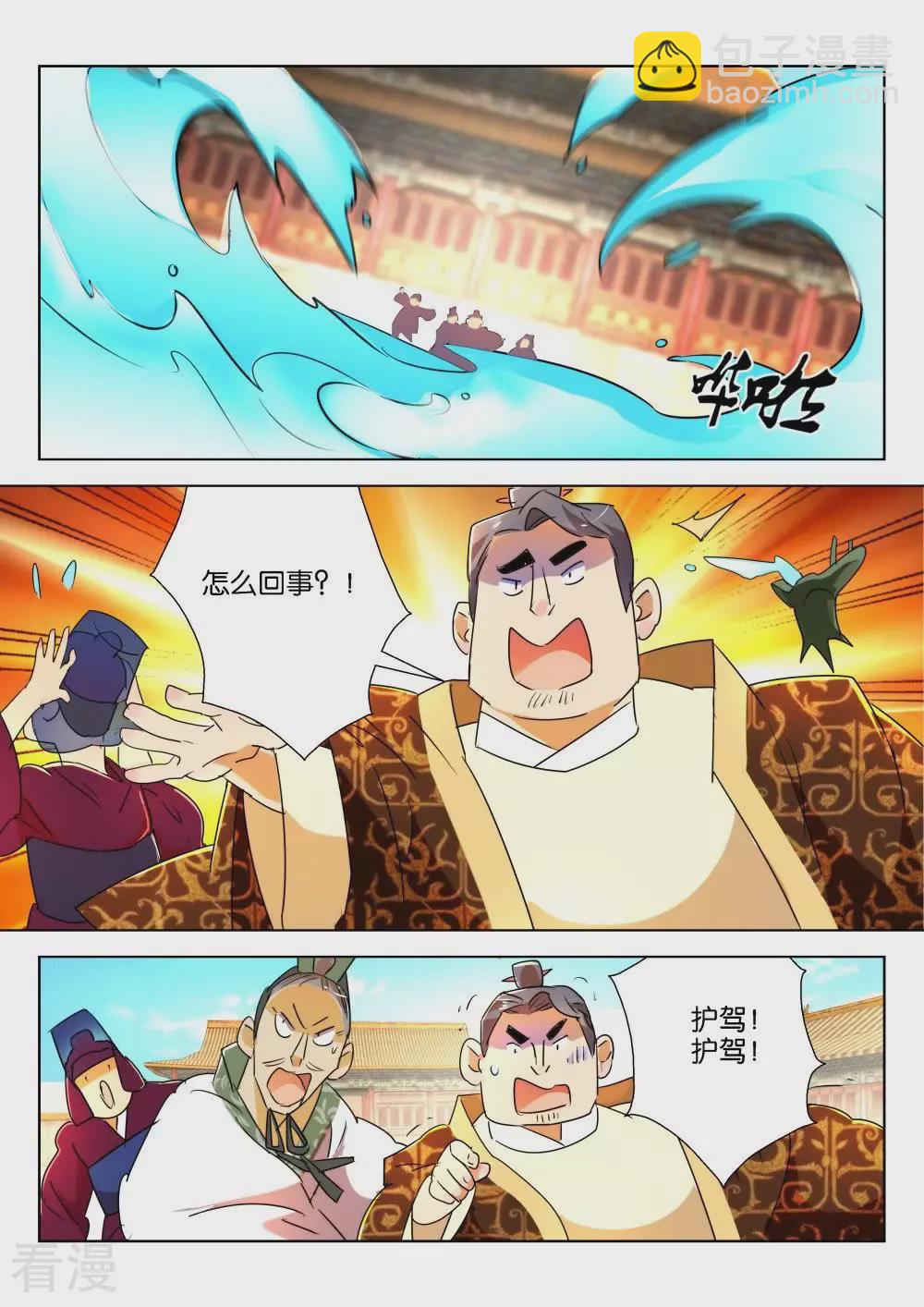 第210话 水淹皇宫8