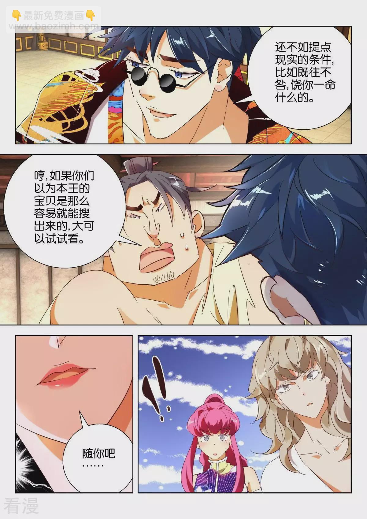 第213话 天下霸猪4