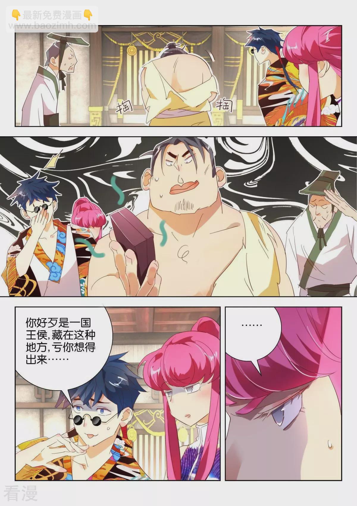 第213话 天下霸猪6