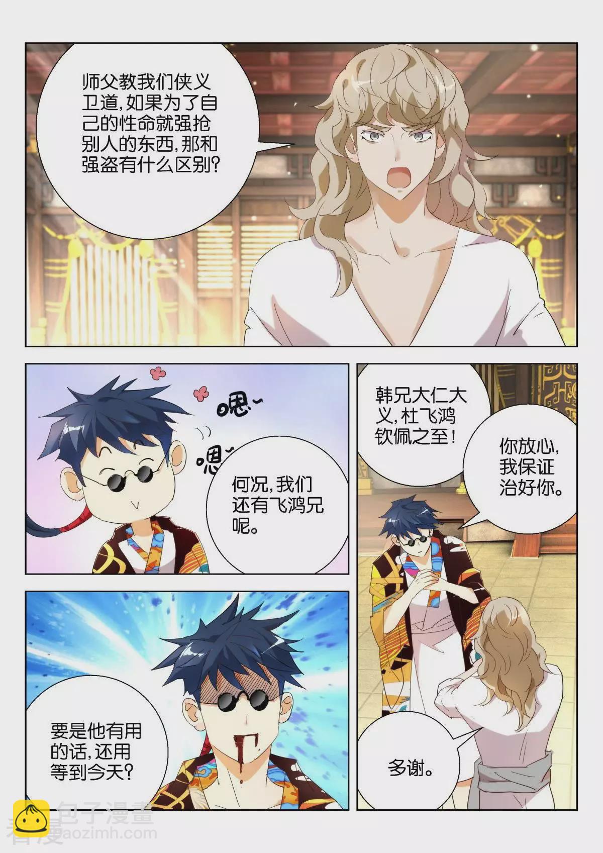 第213话 天下霸猪9