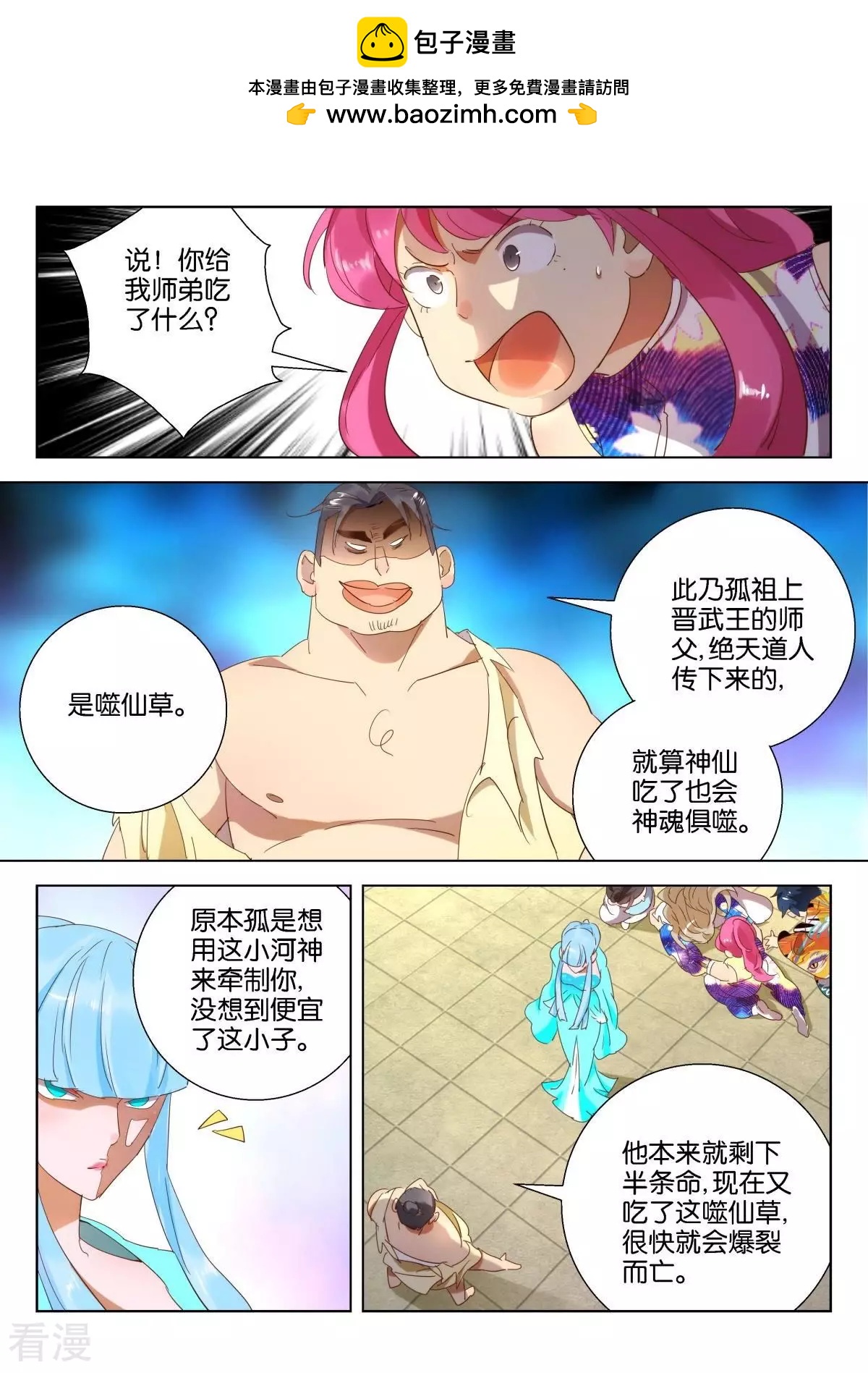 第215话 噬仙草1