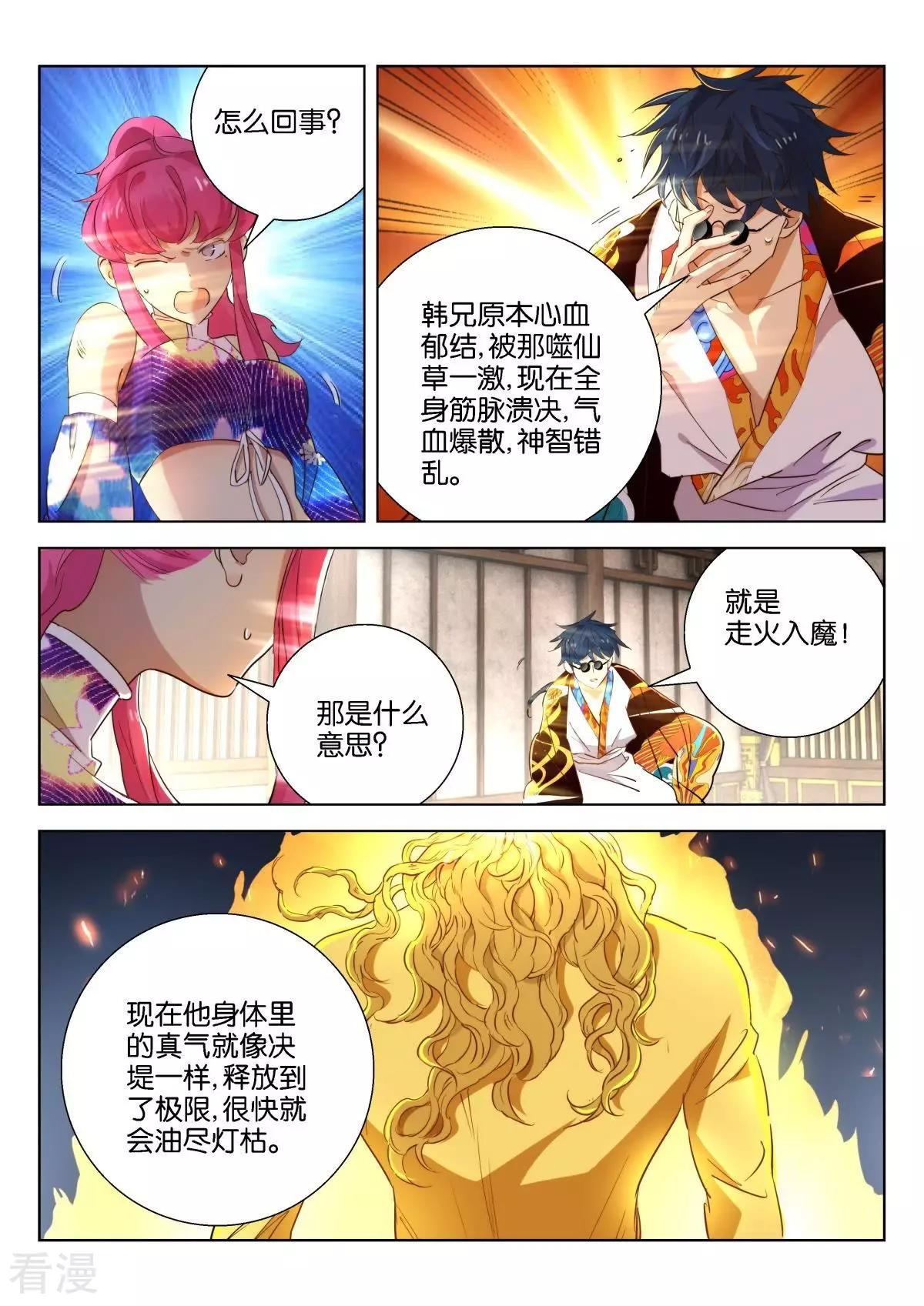 第215话 噬仙草8