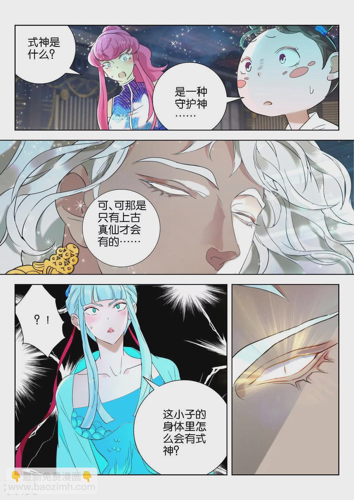 第216话 式神（一）9