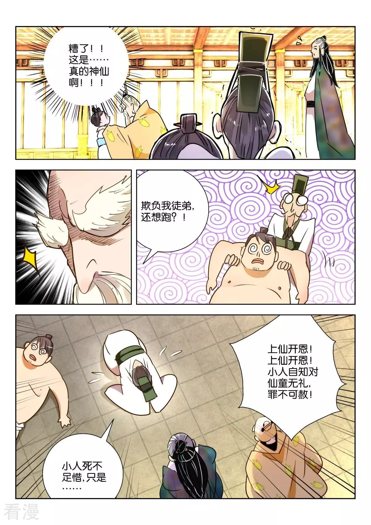 第217话 式神（二）9