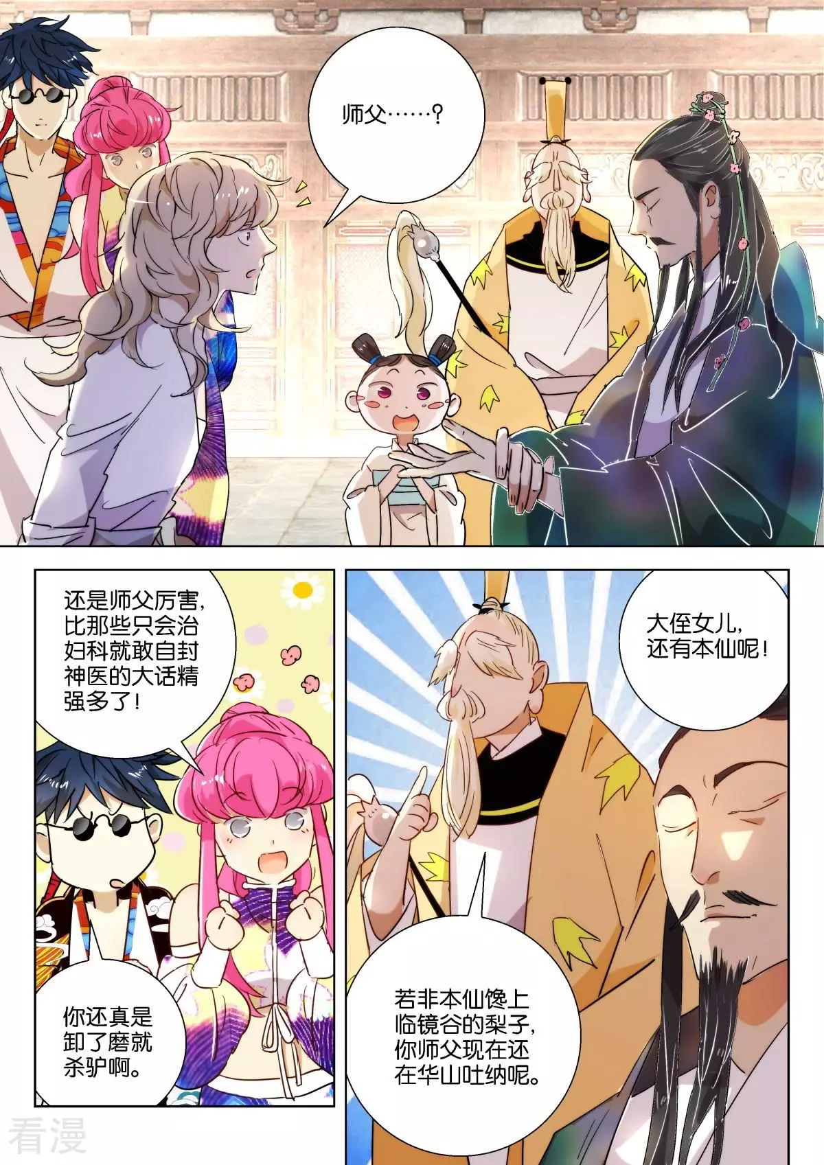 第218话 师徒重聚10