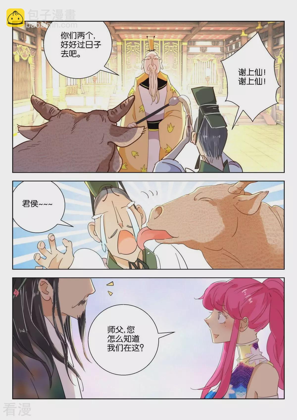 第218话 师徒重聚2