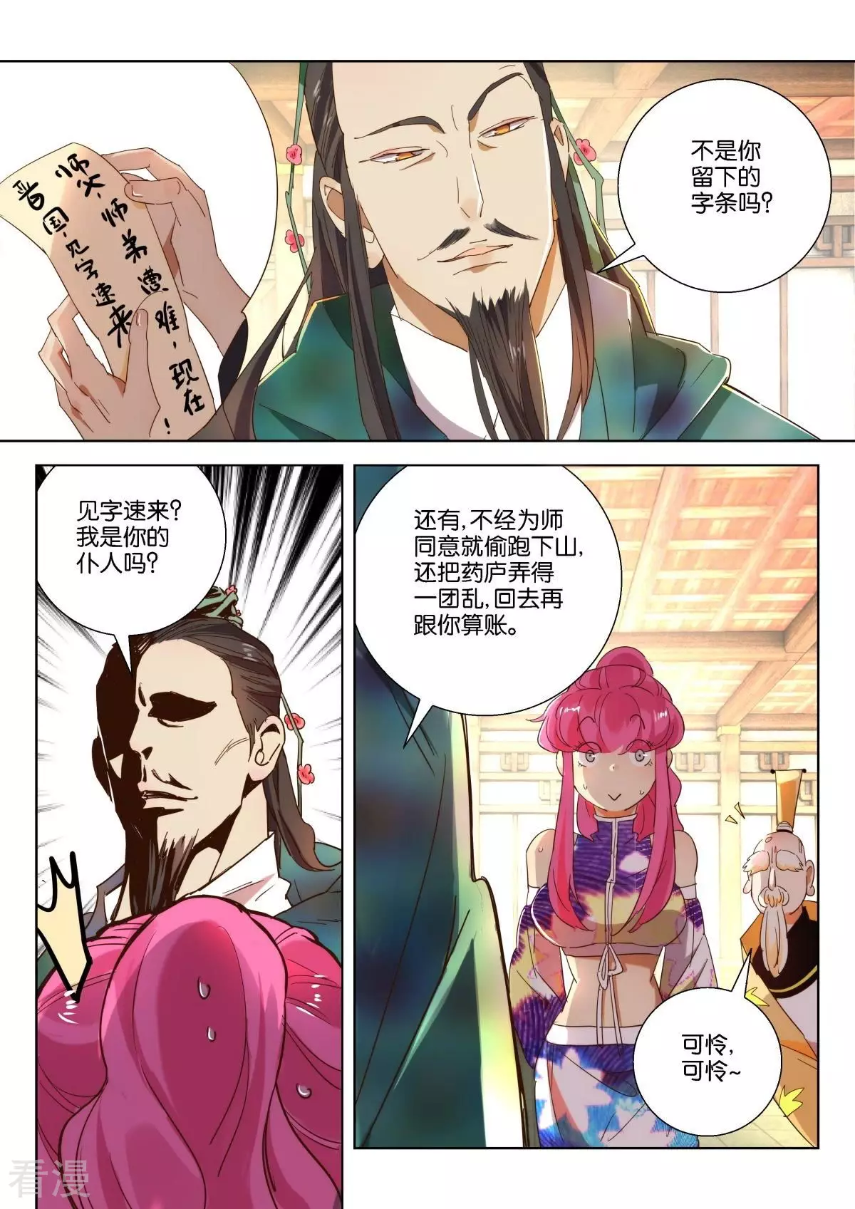 第218话 师徒重聚3