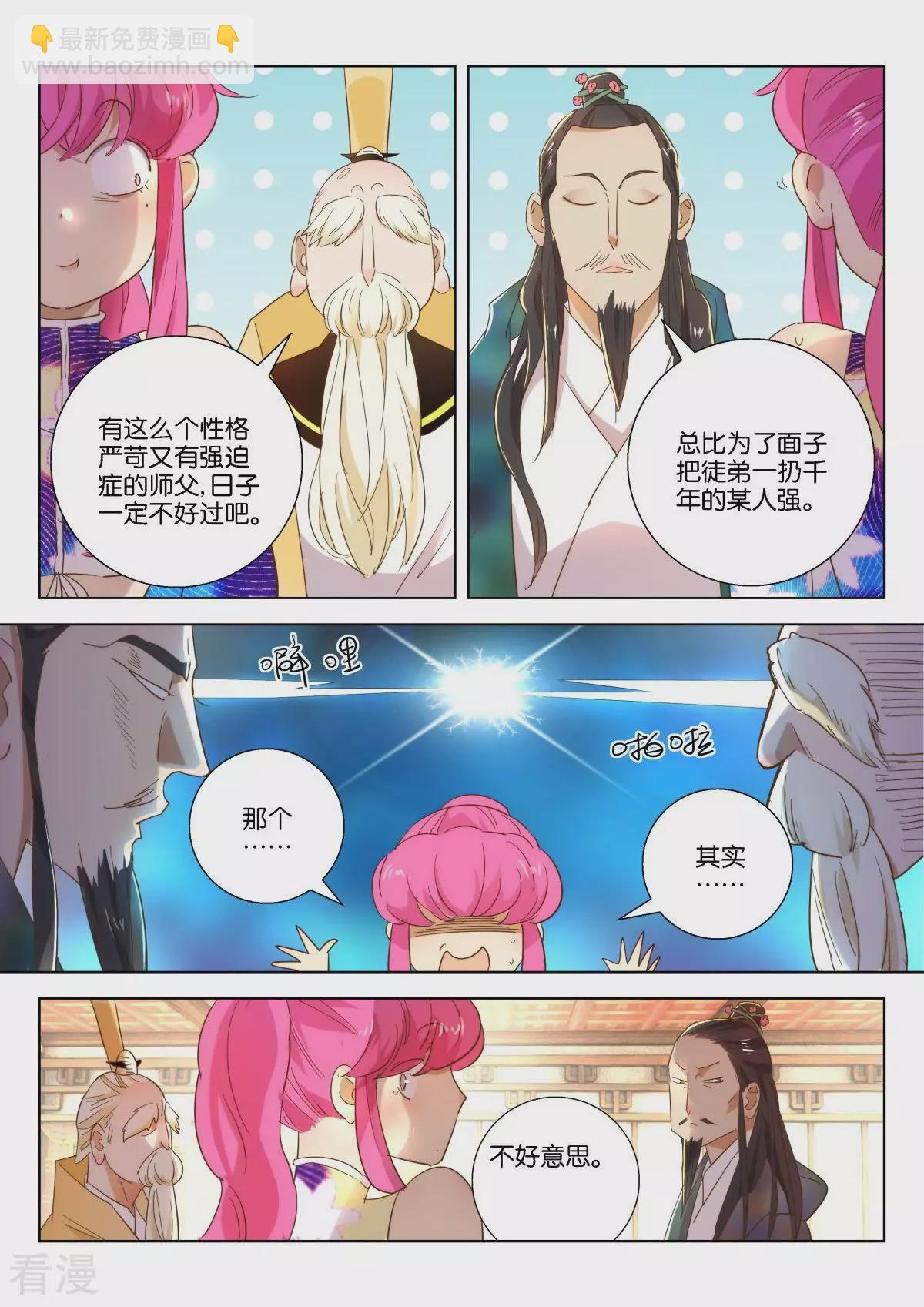 第218话 师徒重聚4