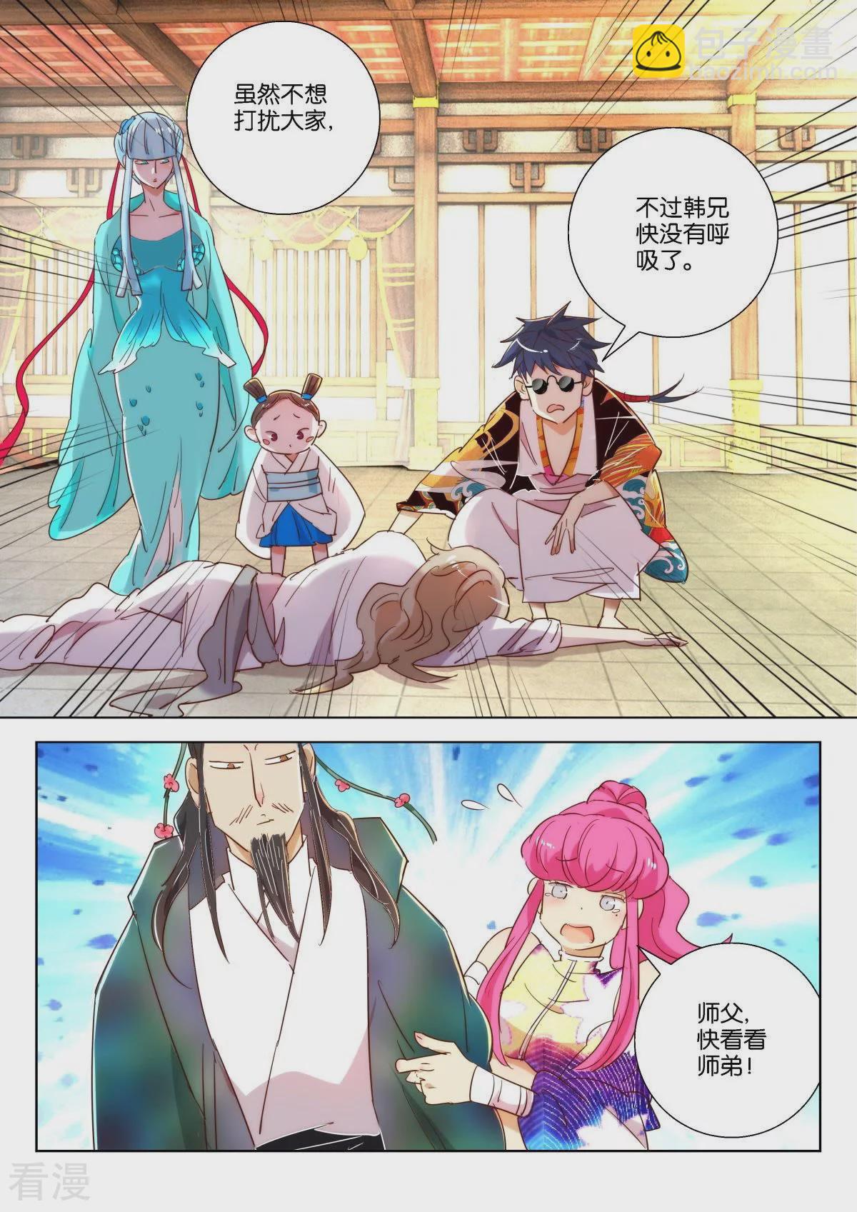 第218话 师徒重聚5