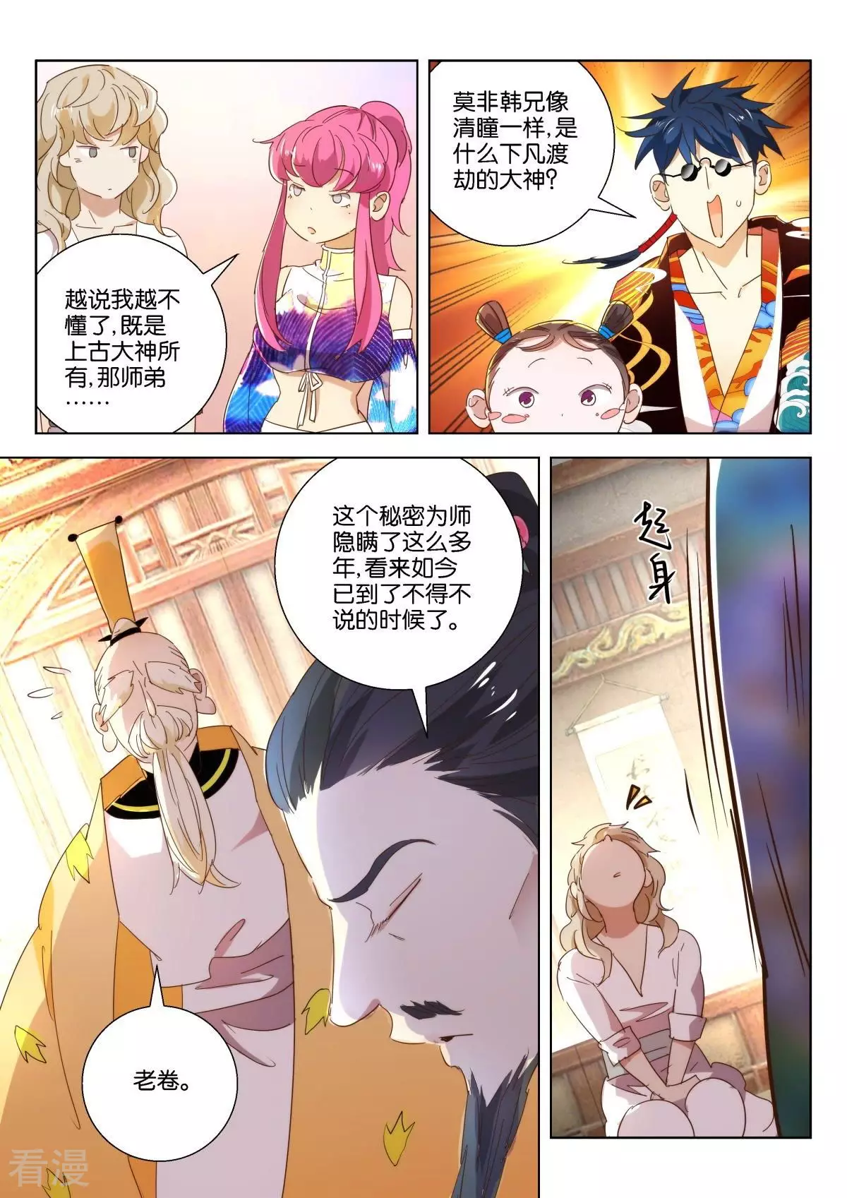 第219话 前尘5