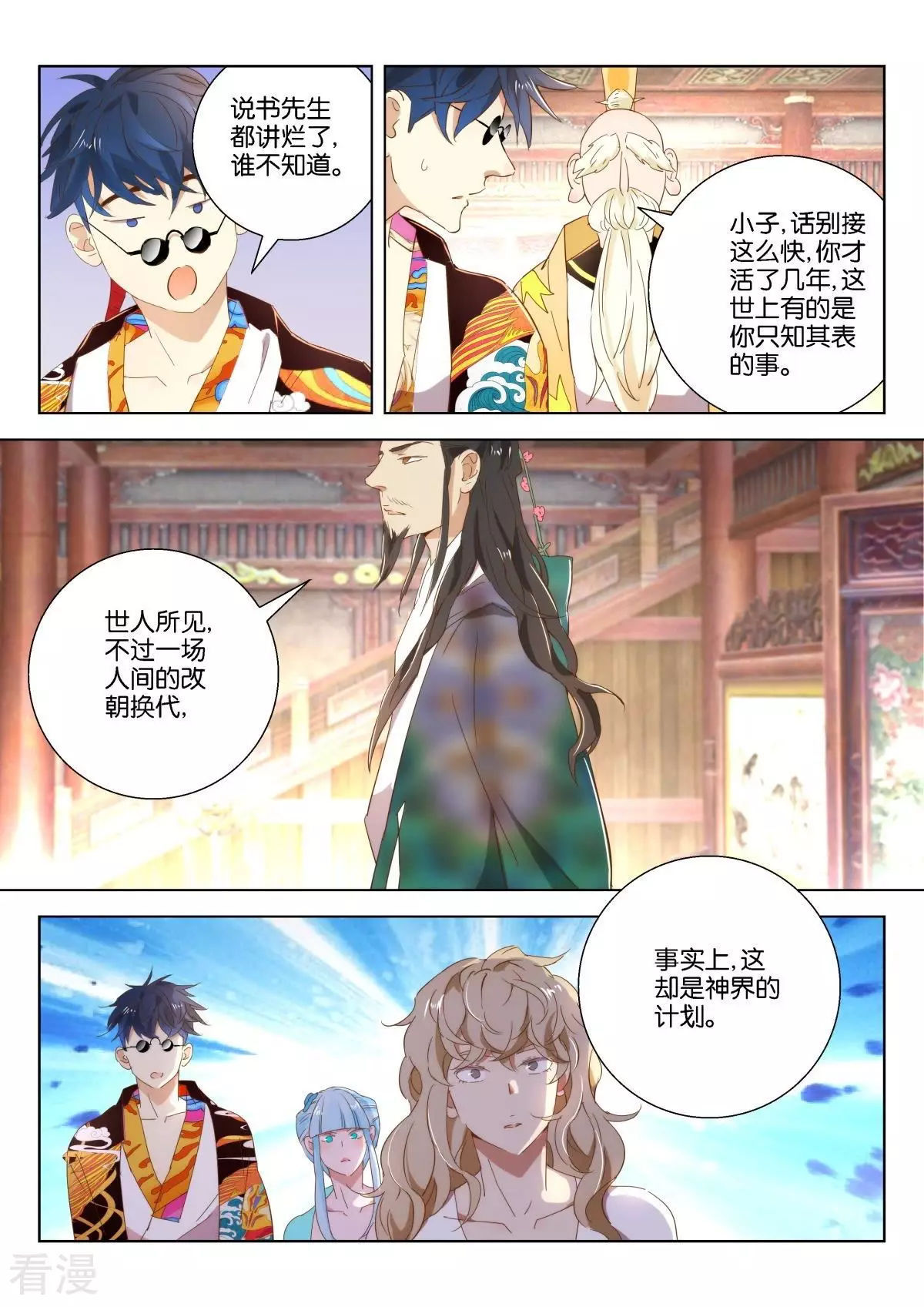 第219话 前尘7