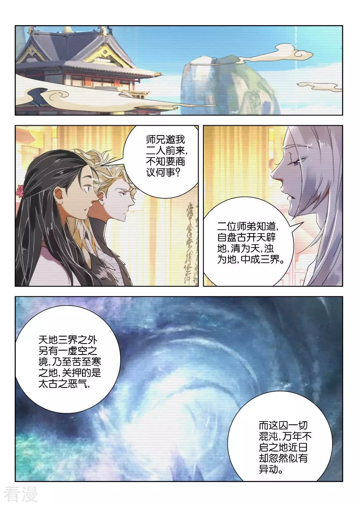 第221话 虚空之境2