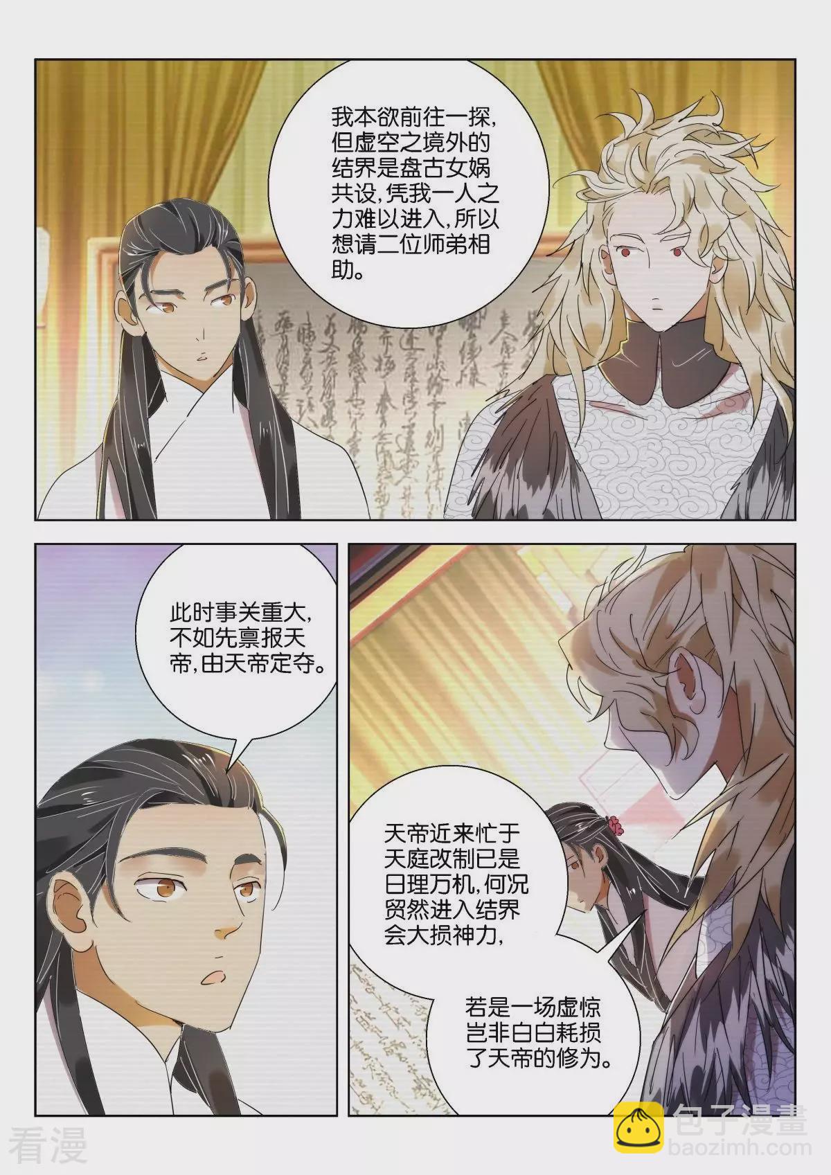 第221话 虚空之境4