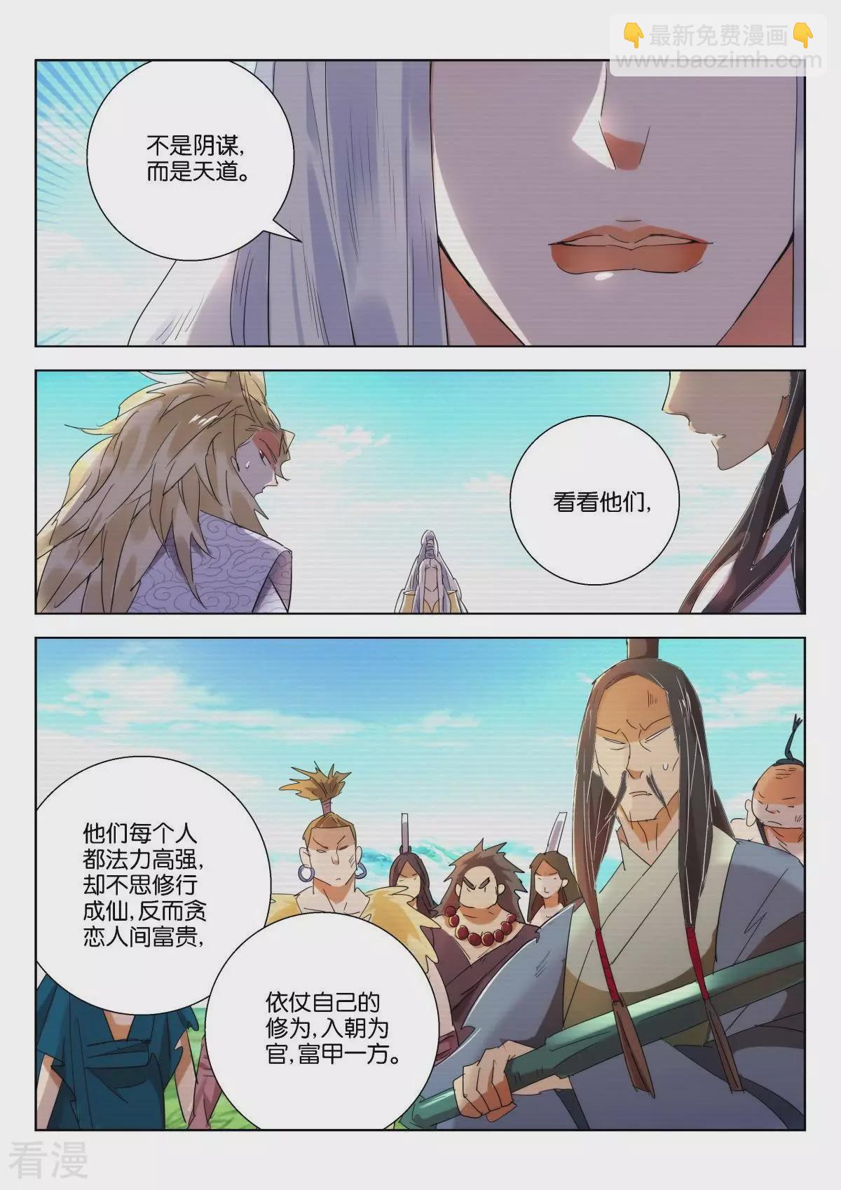 第225话 天道3