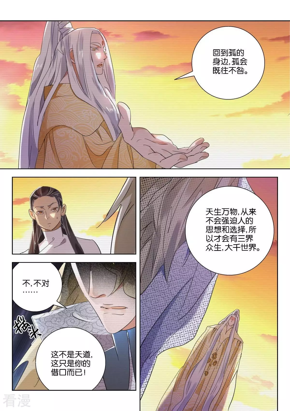 第225话 天道6