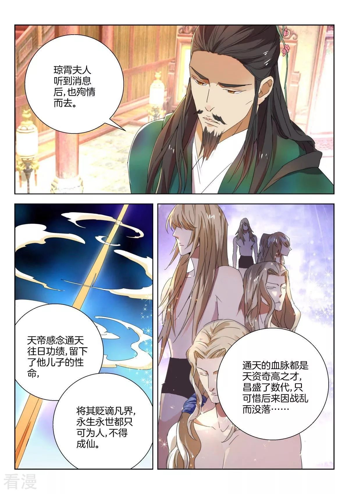第231话 韩箕身世2