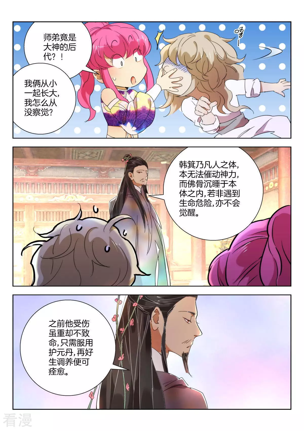 第231话 韩箕身世4