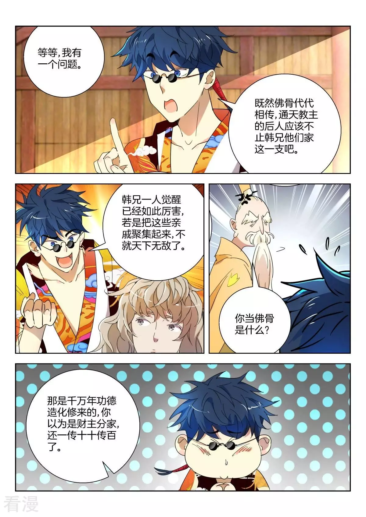 第231话 韩箕身世6