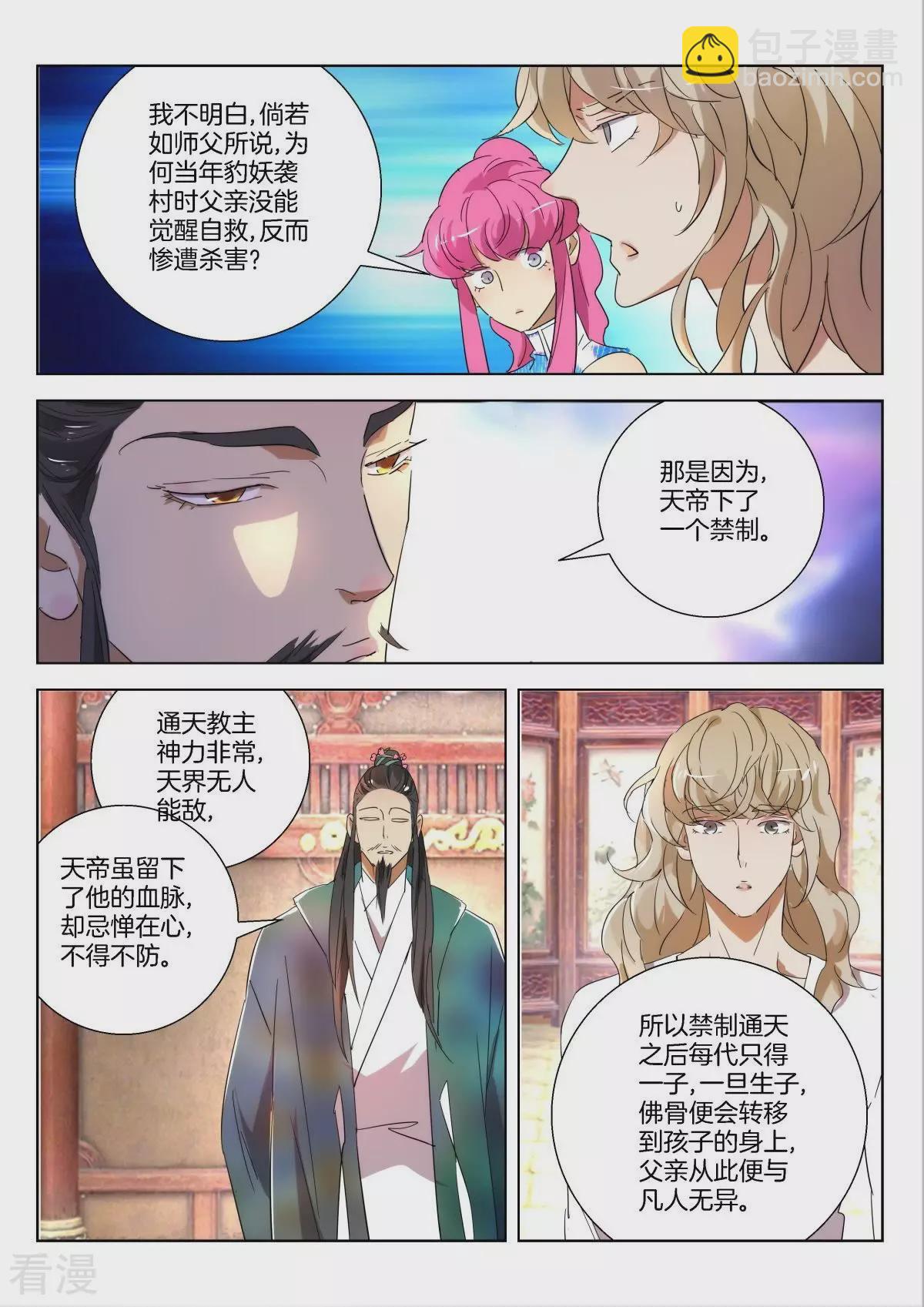 第231话 韩箕身世7