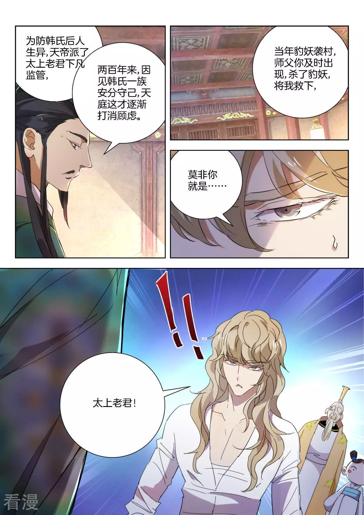 第231话 韩箕身世8