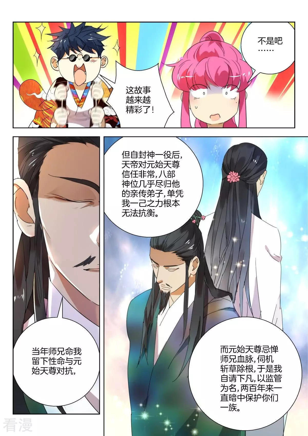 第231话 韩箕身世9