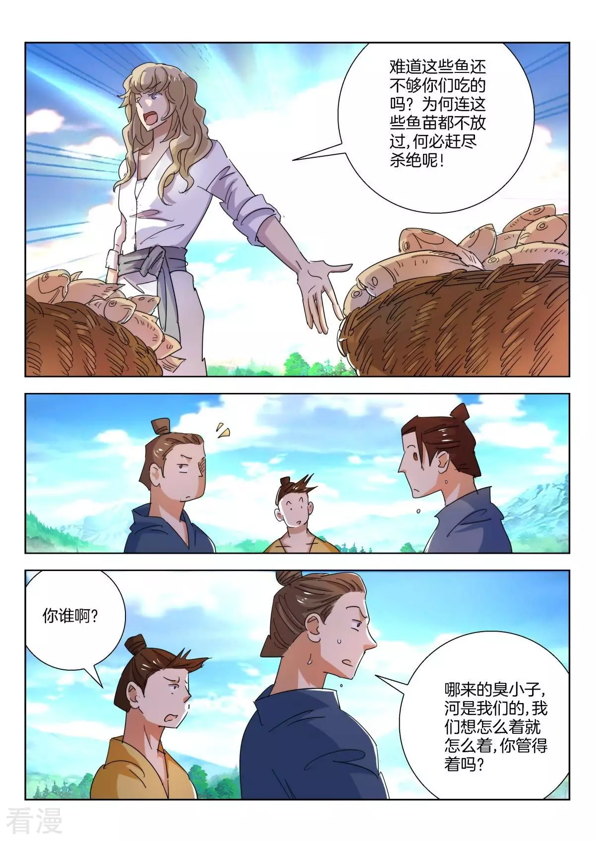 第232话 韩箕的愤怒9