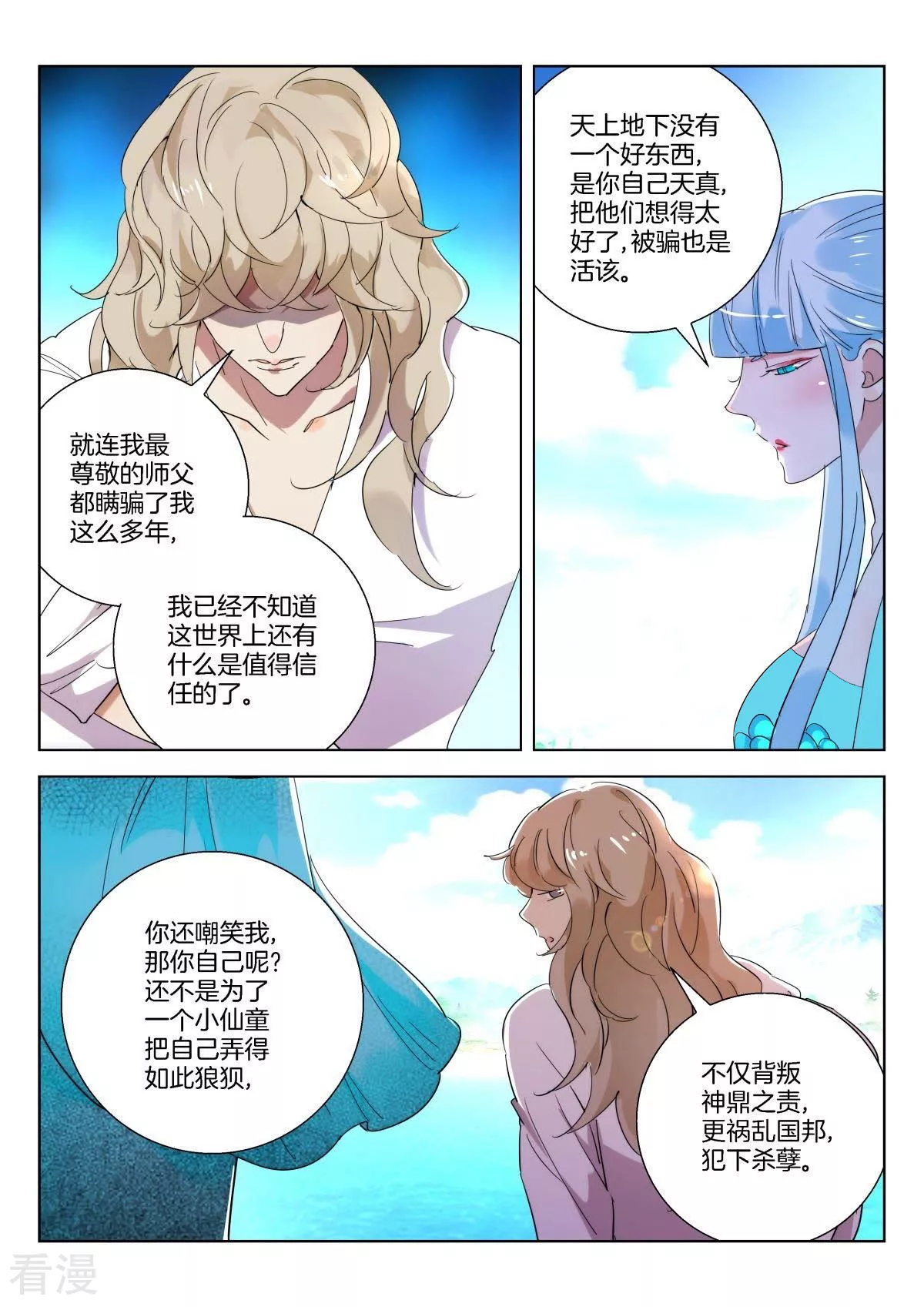 第233话 你是人魔5
