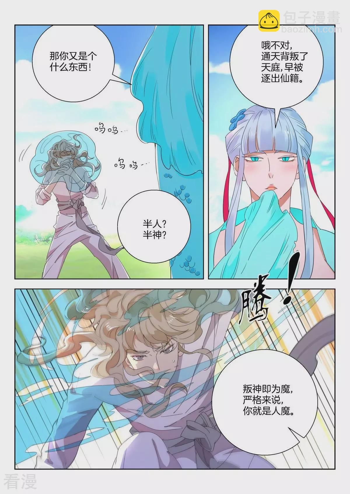 第233话 你是人魔7