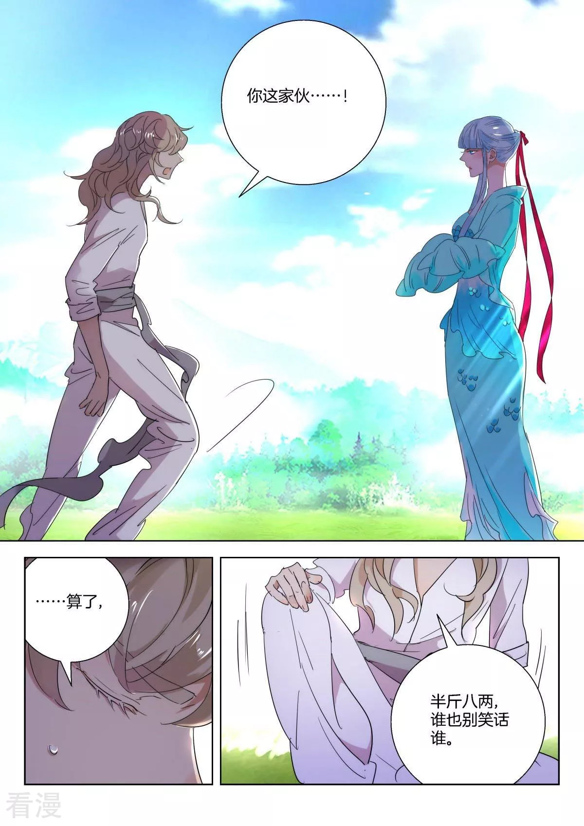 第233话 你是人魔8